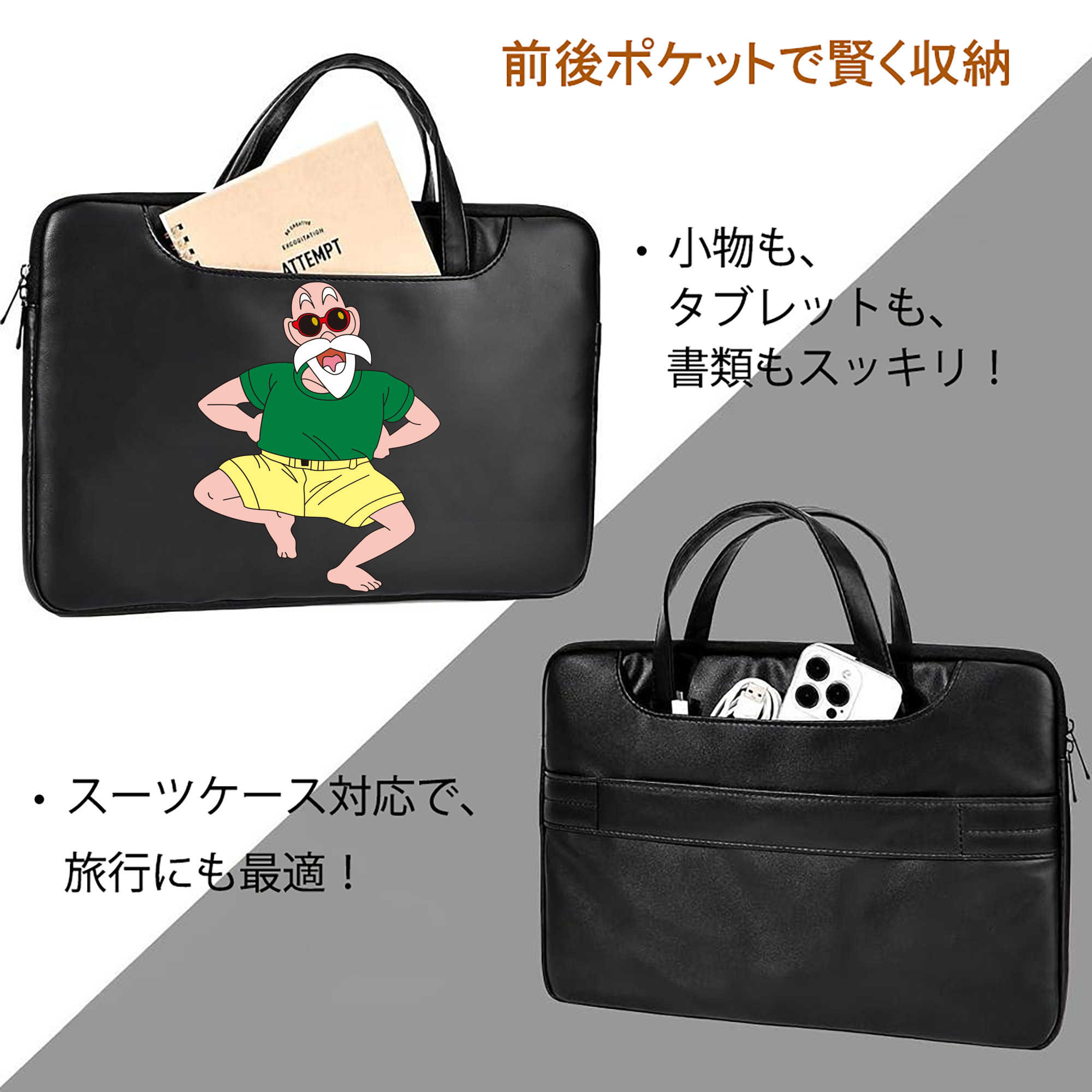 ドラゴンボール 亀仙人（かめせんにん） DRAGON BALL Master Roshi Kame Sennin レザーラップトップバッグ　ノートパソコンケース