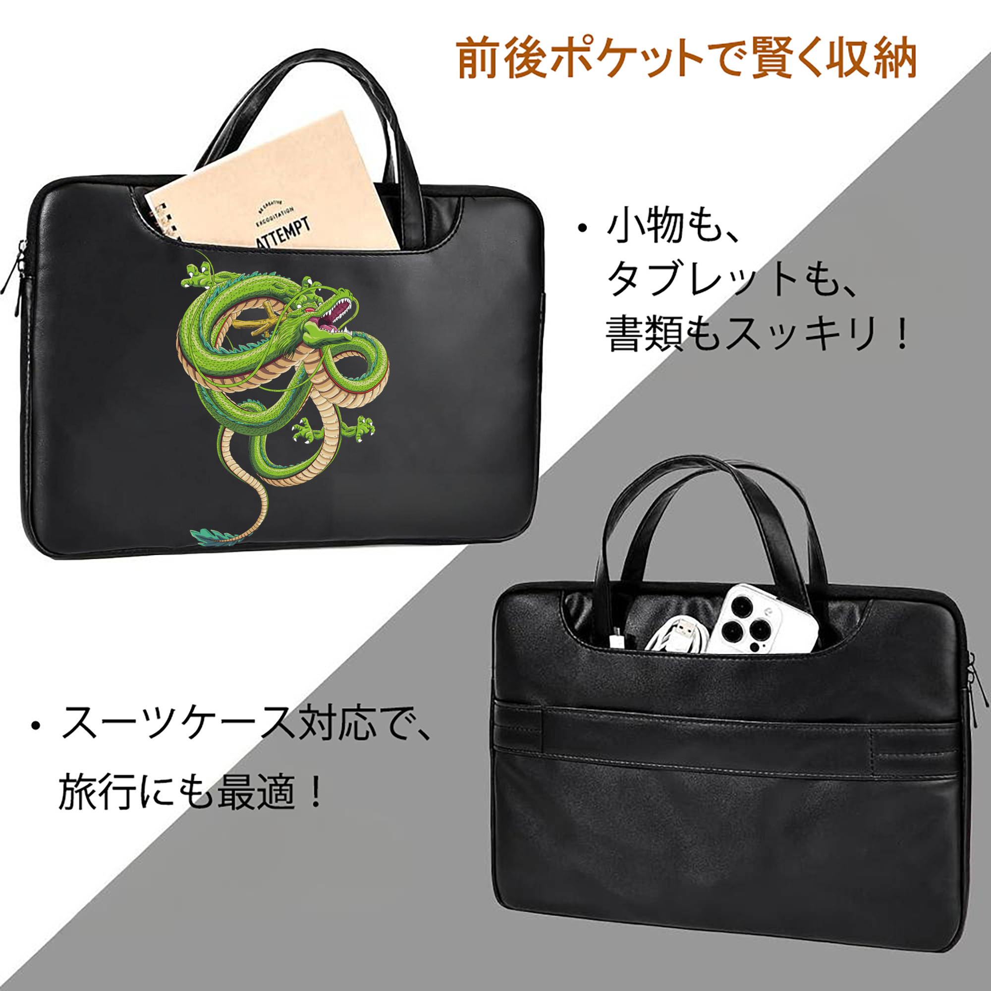 ドラゴンボール 神龍 シェンロン DRAGON BALL Shenron レザーラップトップバッグ　ノートパソコンケース