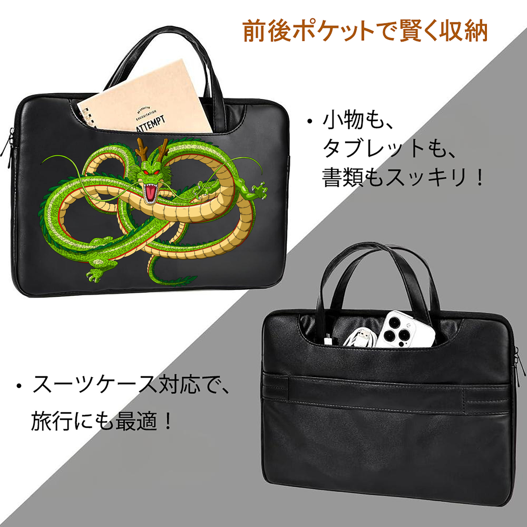 ドラゴンボール 神龍 シェンロン DRAGON BALL Shenron レザーラップトップバッグ　ノートパソコンケース
