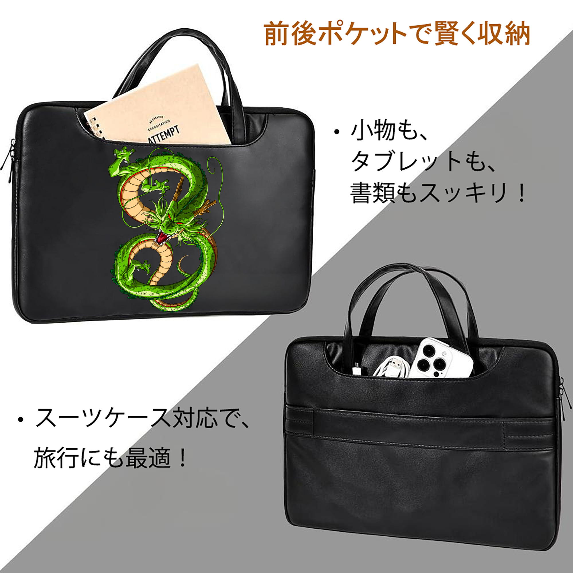 ドラゴンボール 神龍 シェンロン DRAGON BALL Shenron レザーラップトップバッグ　ノートパソコンケース