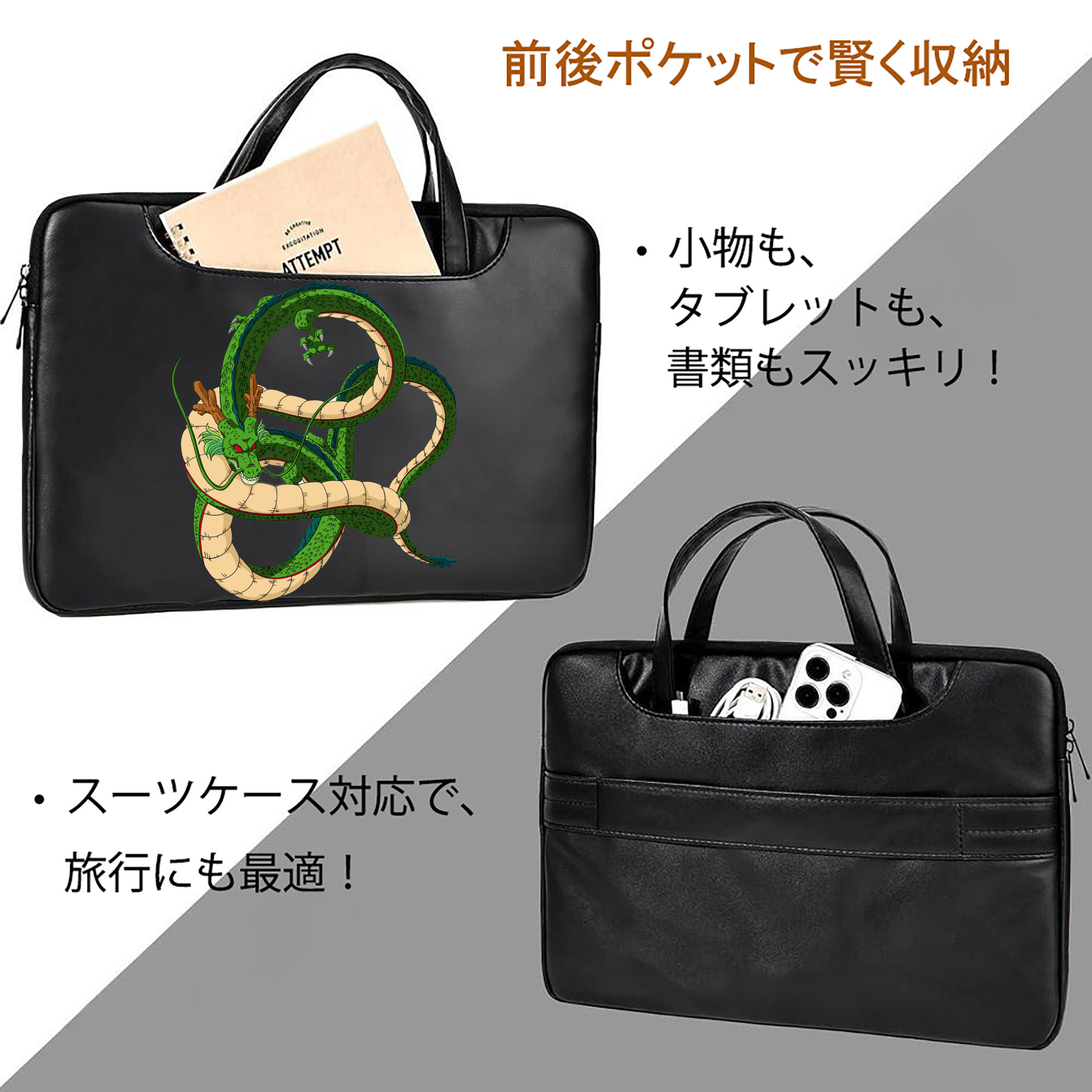 ドラゴンボール 神龍 シェンロン DRAGON BALL Shenron レザーラップトップバッグ　ノートパソコンケース