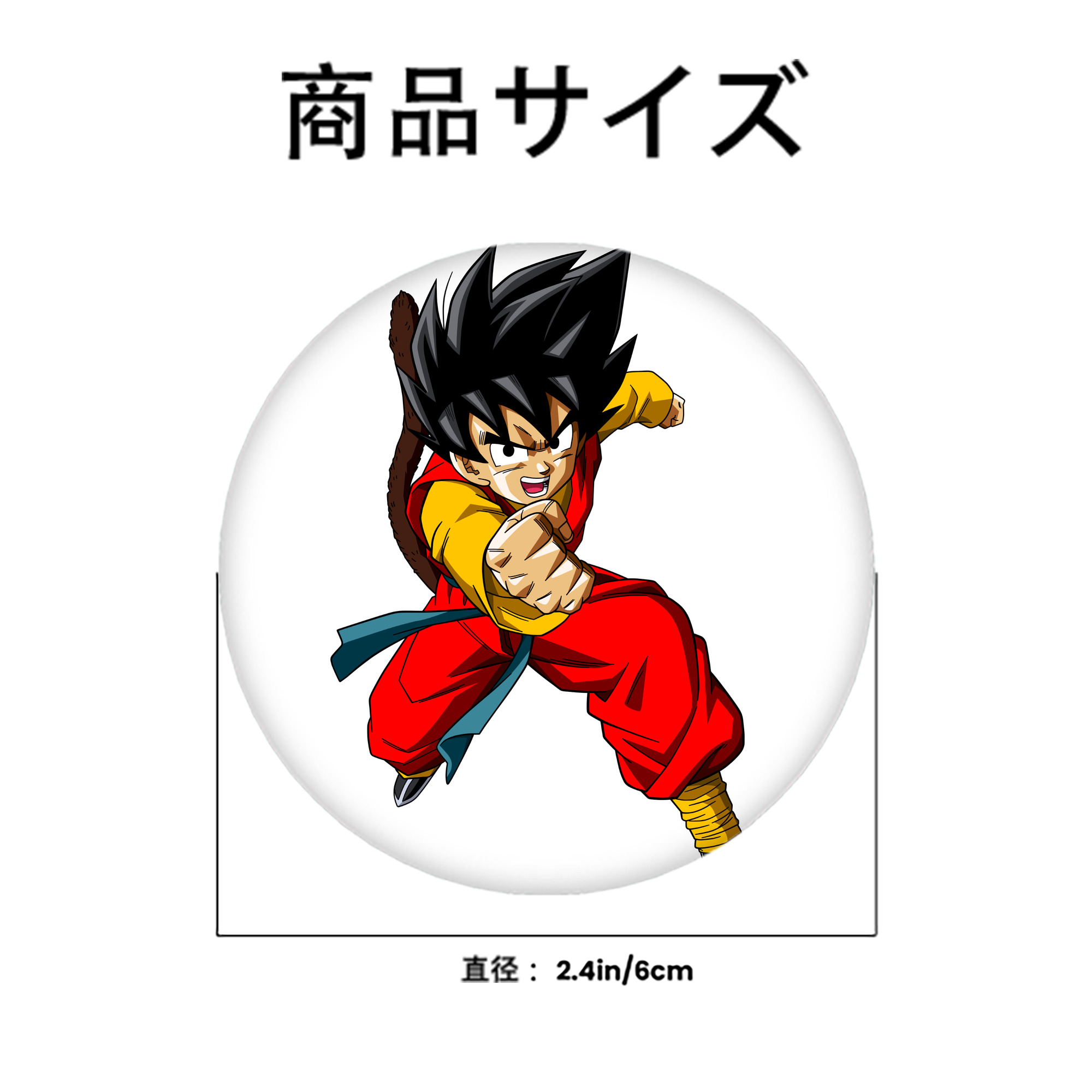 ドラゴンボール 孫悟空（そん ごくう）Son Goku カカロット DRAGON BALL Kakarotto 6cm 缶バッジ 複数セット