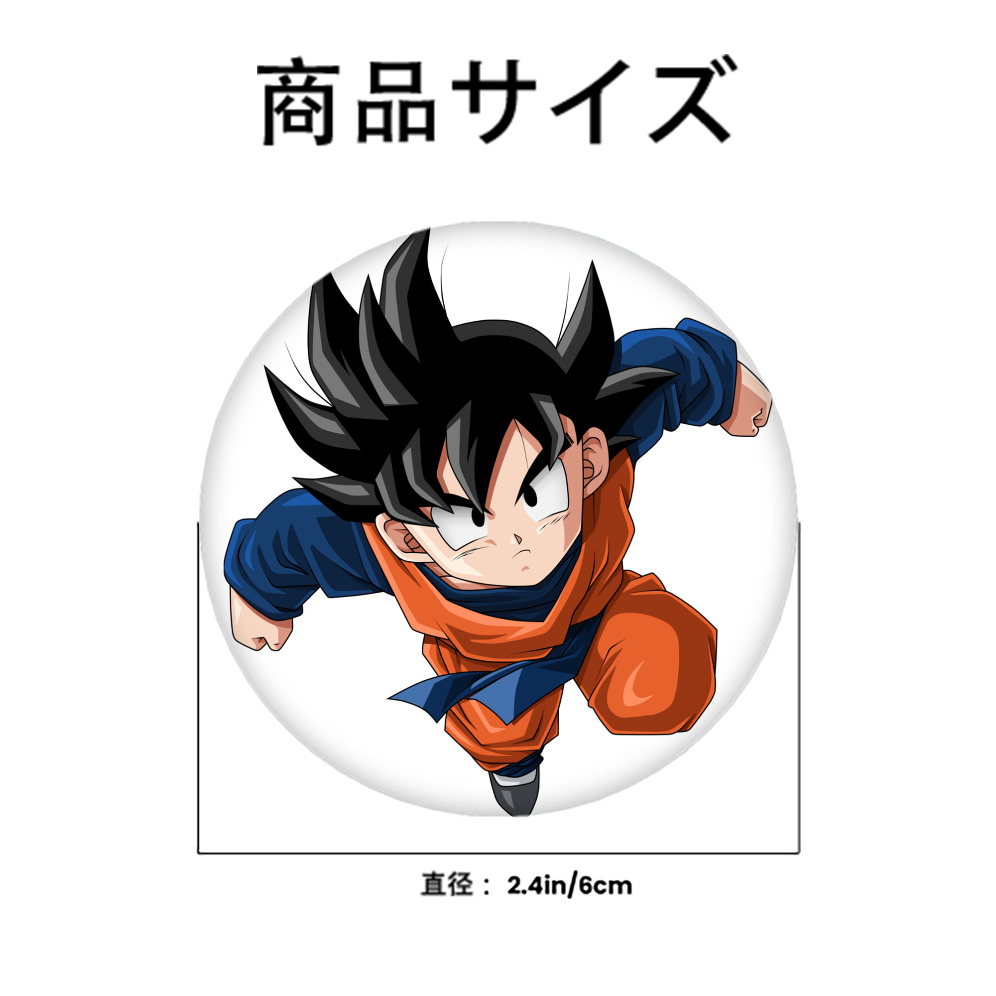 ドラゴンボール 孫悟空（そん ごくう）Son Goku カカロット DRAGON BALL Kakarotto 6cm 缶バッジ 複数セット