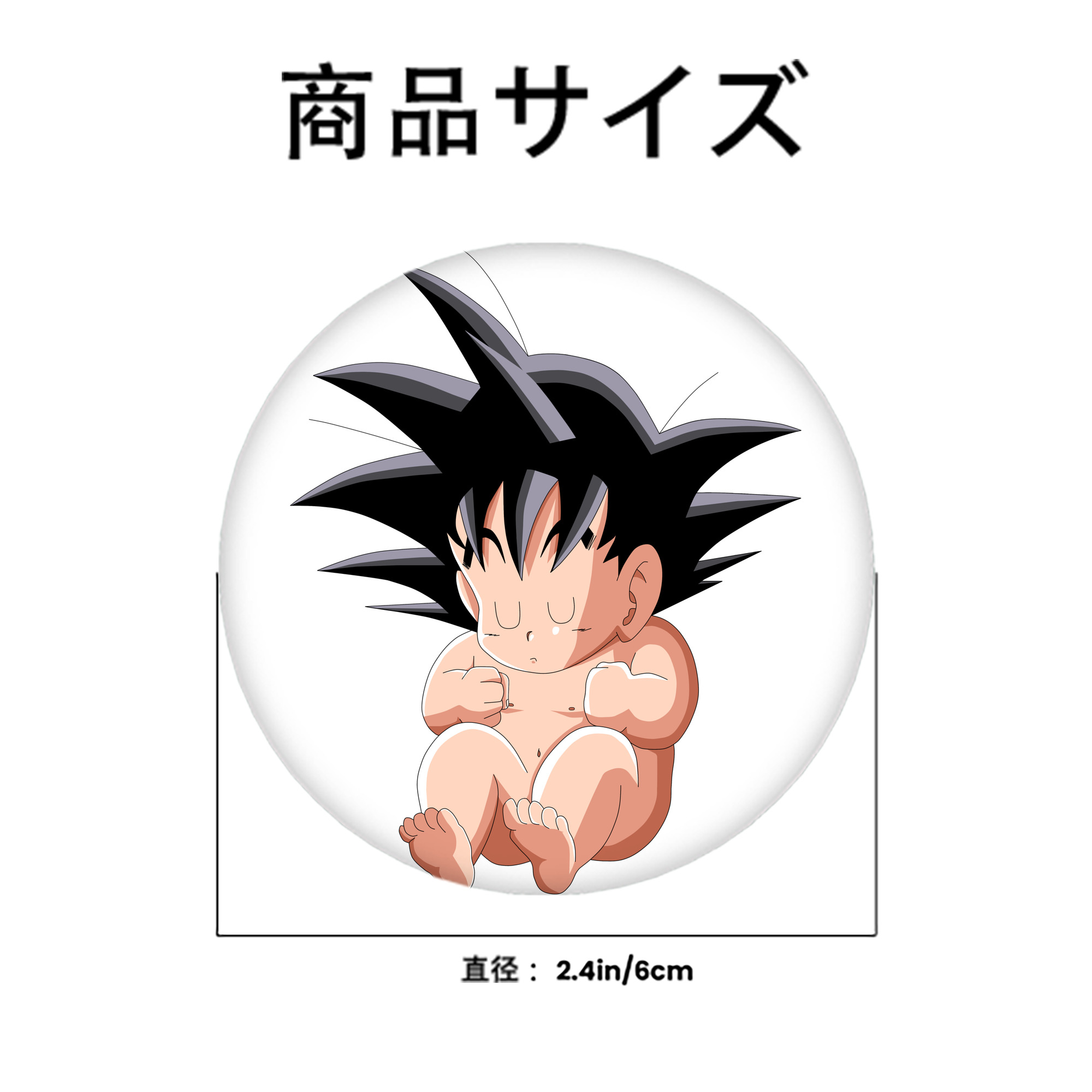 ドラゴンボール 孫悟空（そん ごくう）Son Goku カカロット DRAGON BALL Kakarotto 6cm 缶バッジ 複数セット