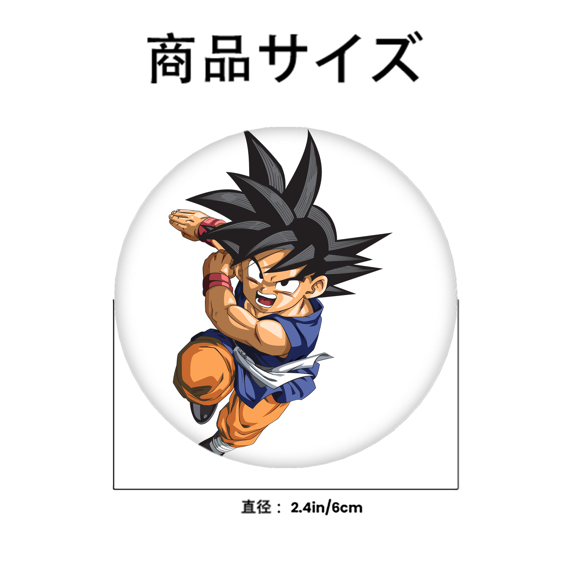 ドラゴンボール 孫悟空（そん ごくう）Son Goku カカロット DRAGON BALL Kakarotto 6cm 缶バッジ 複数セット
