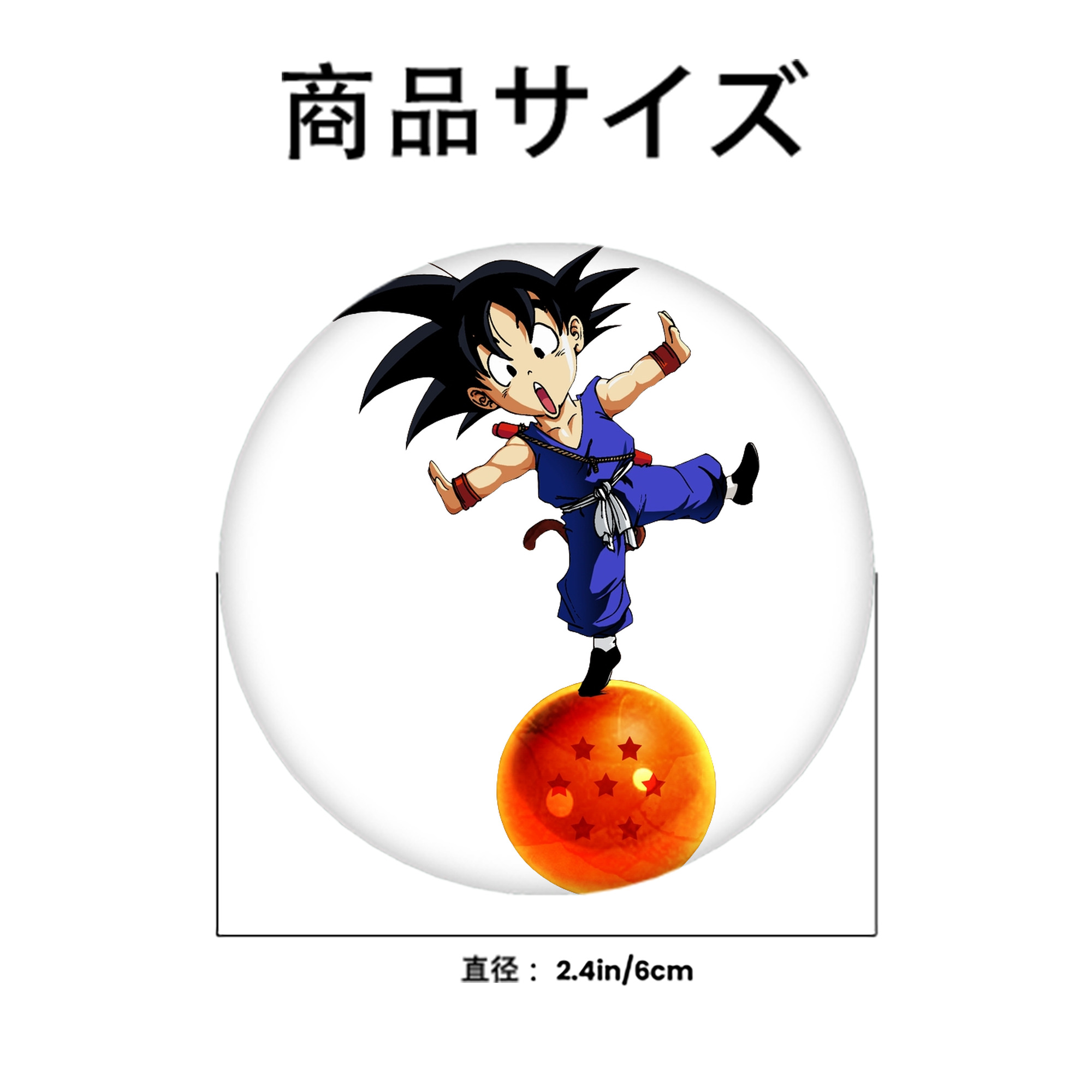 ドラゴンボール 孫悟空（そん ごくう）Son Goku カカロット DRAGON BALL Kakarotto 6cm 缶バッジ 複数セット