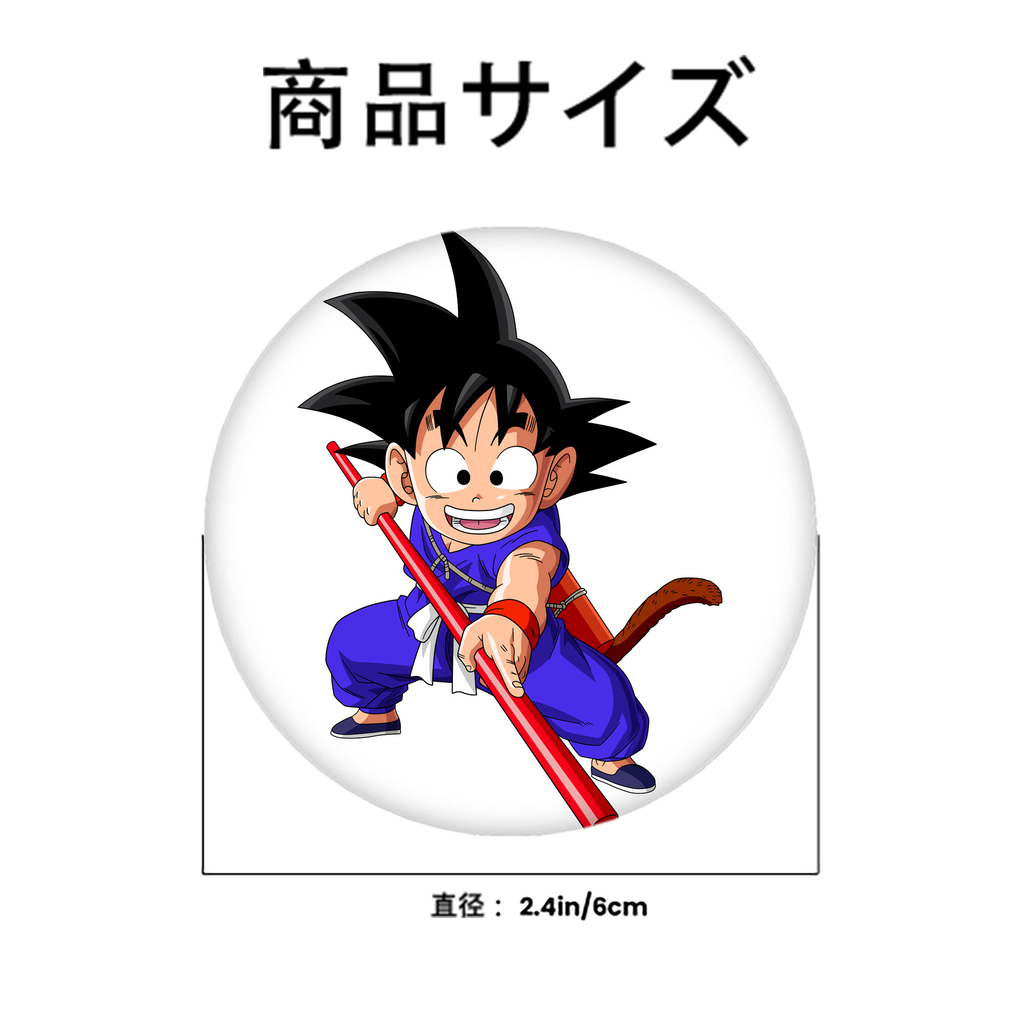 ドラゴンボール 孫悟空（そん ごくう）Son Goku カカロット DRAGON BALL Kakarotto 6cm 缶バッジ 複数セット