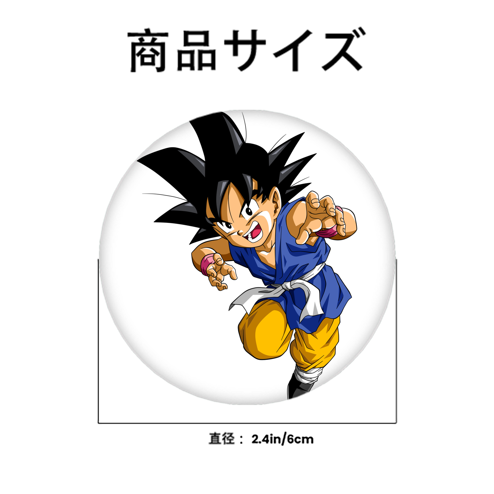 ドラゴンボール 孫悟空（そん ごくう）Son Goku カカロット DRAGON BALL Kakarotto 6cm 缶バッジ 複数セット