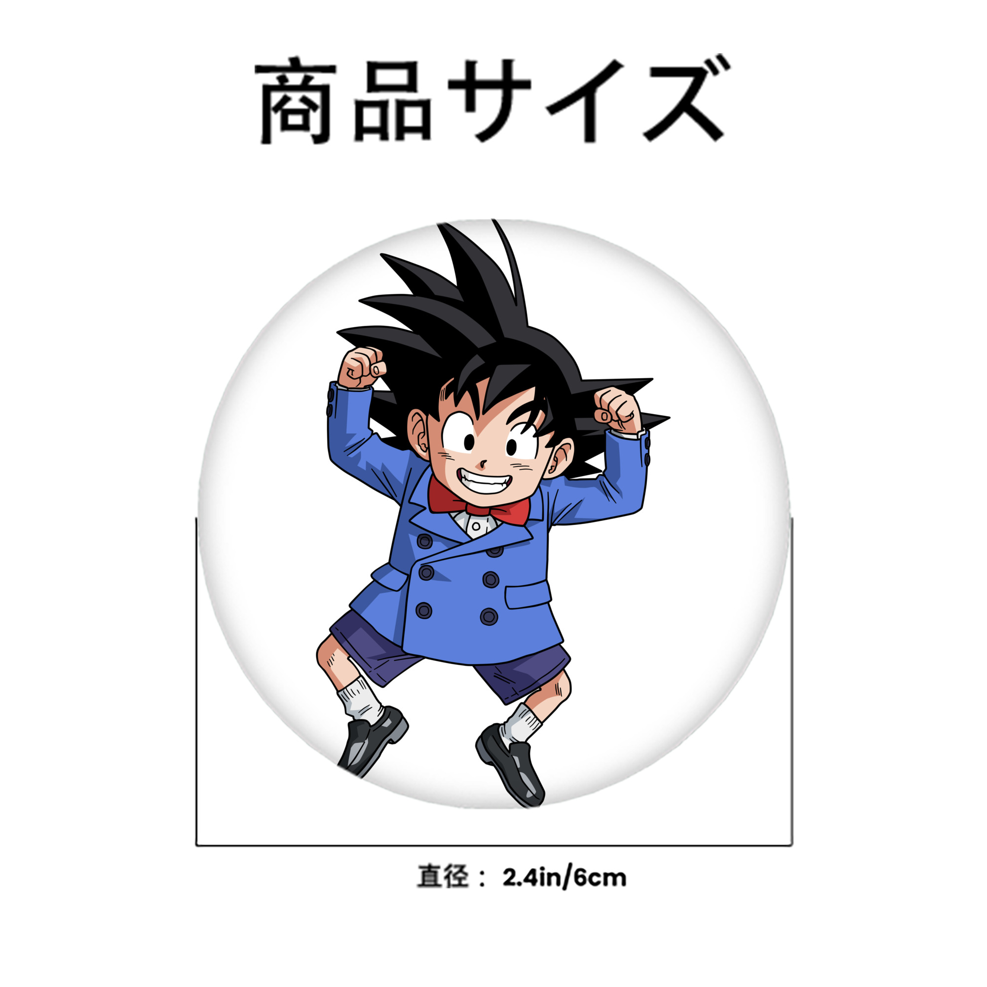 ドラゴンボール 孫悟空（そん ごくう）Son Goku カカロット DRAGON BALL Kakarotto 6cm 缶バッジ 複数セット