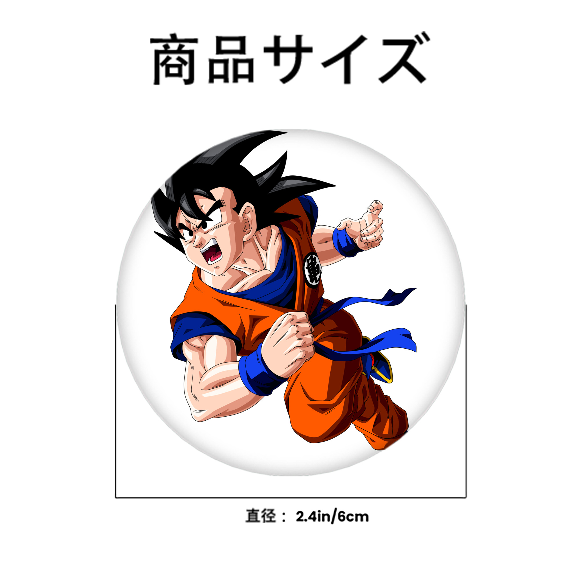ドラゴンボール 孫悟空（そん ごくう）Son Goku カカロット DRAGON BALL Kakarotto 6cm 缶バッジ 複数セット