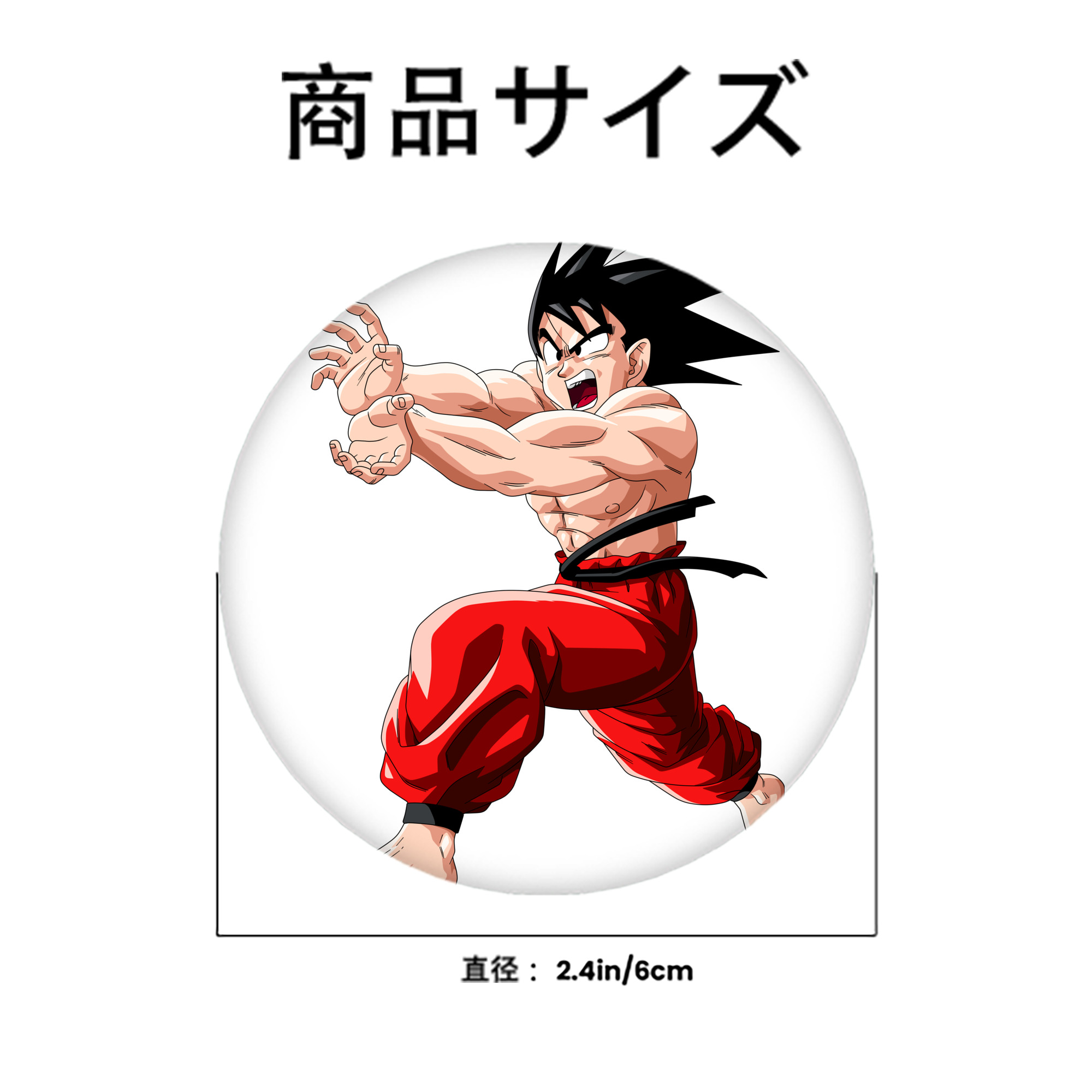ドラゴンボール 孫悟空（そん ごくう）Son Goku カカロット DRAGON BALL Kakarotto 6cm 缶バッジ 複数セット