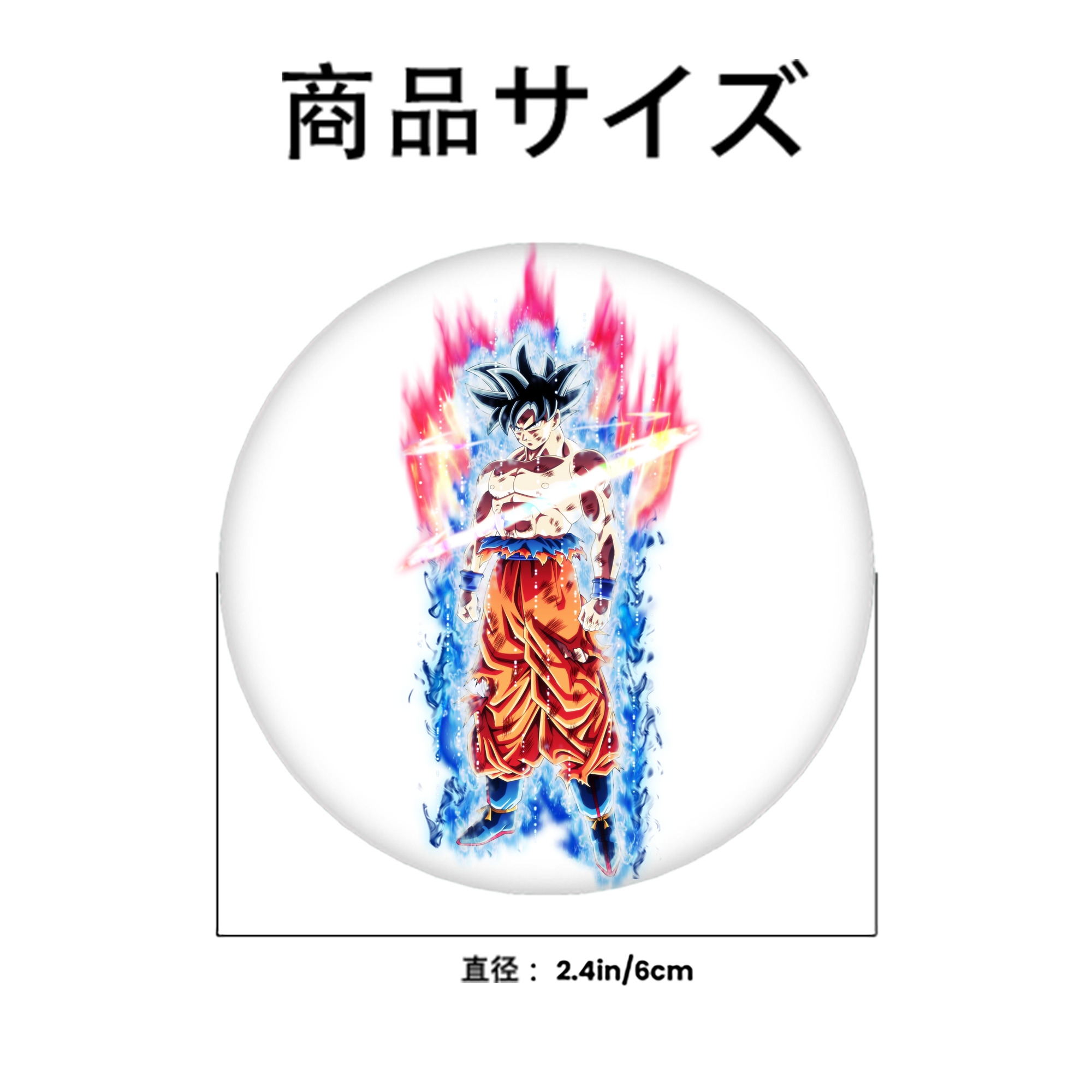 ドラゴンボール 孫悟空（そん ごくう）Son Goku カカロット DRAGON BALL Kakarotto 6cm 缶バッジ 複数セット