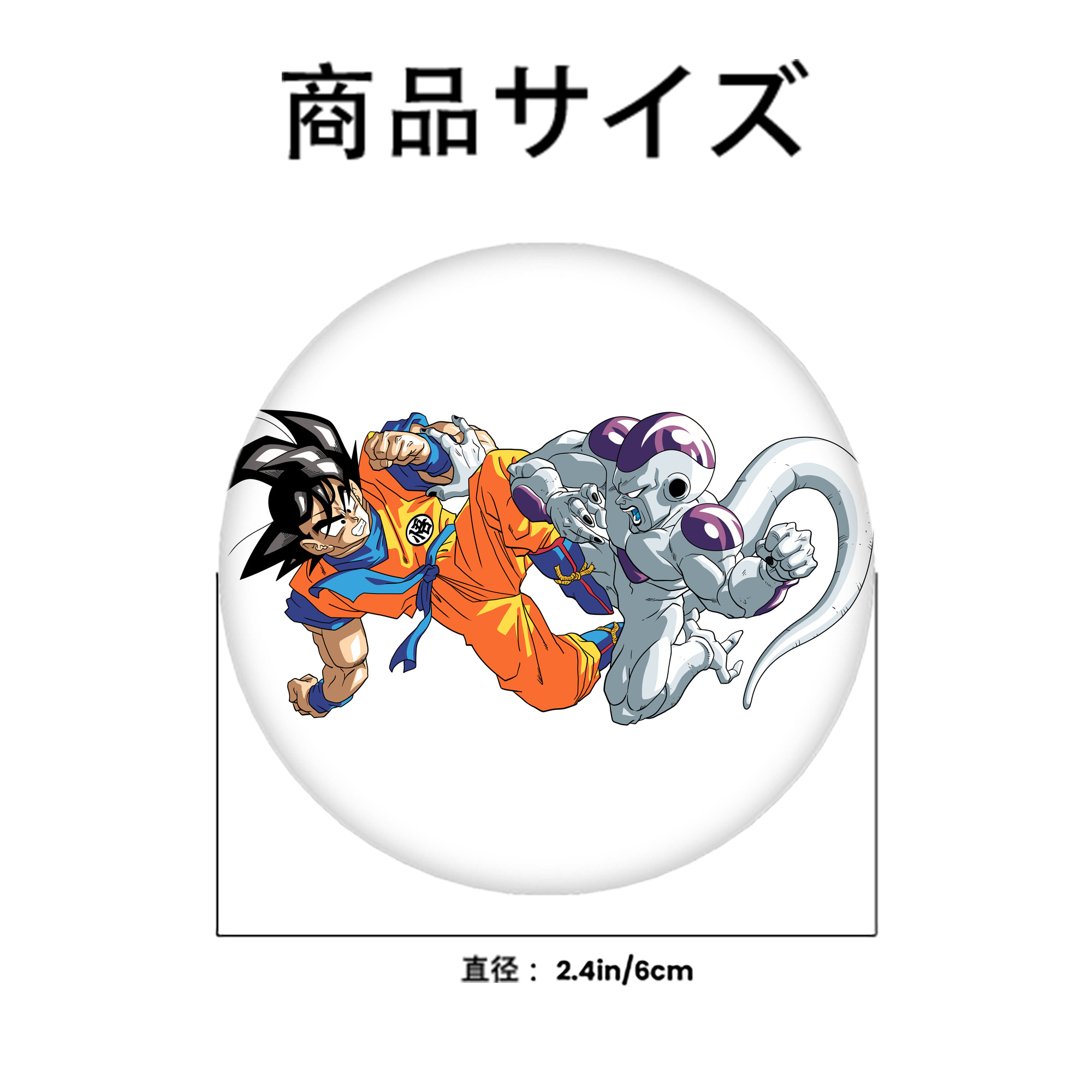 ドラゴンボール 孫悟空（そん ごくう）Son Goku カカロット DRAGON BALL Kakarotto 6cm 缶バッジ 複数セット