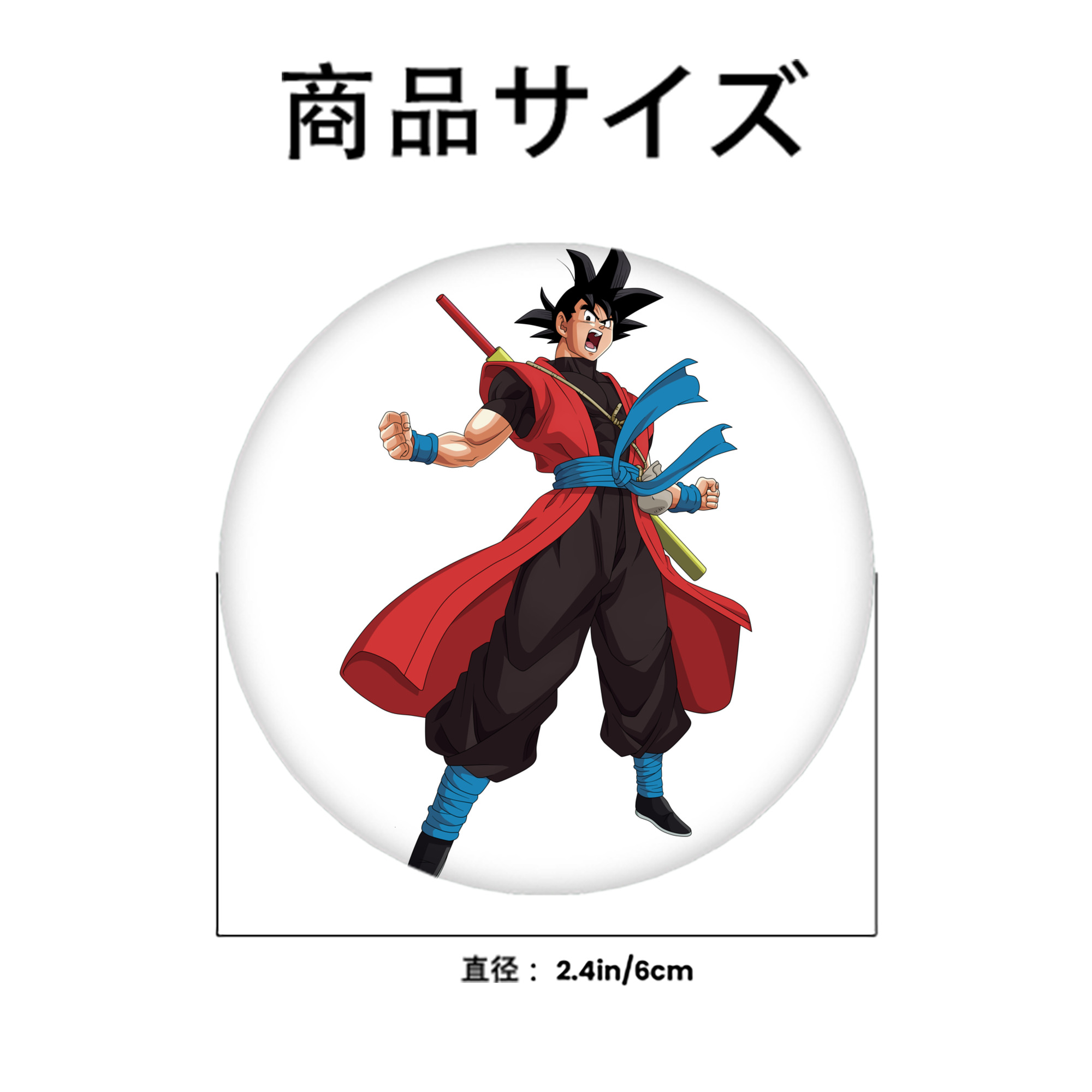 ドラゴンボール 孫悟空（そん ごくう）Son Goku カカロット DRAGON BALL Kakarotto 6cm 缶バッジ 複数セット