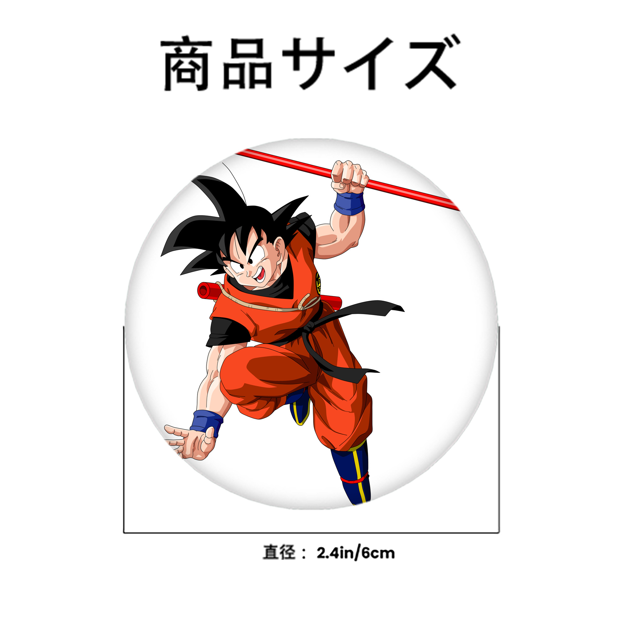 ドラゴンボール 孫悟空（そん ごくう）Son Goku カカロット DRAGON BALL Kakarotto 6cm 缶バッジ 複数セット