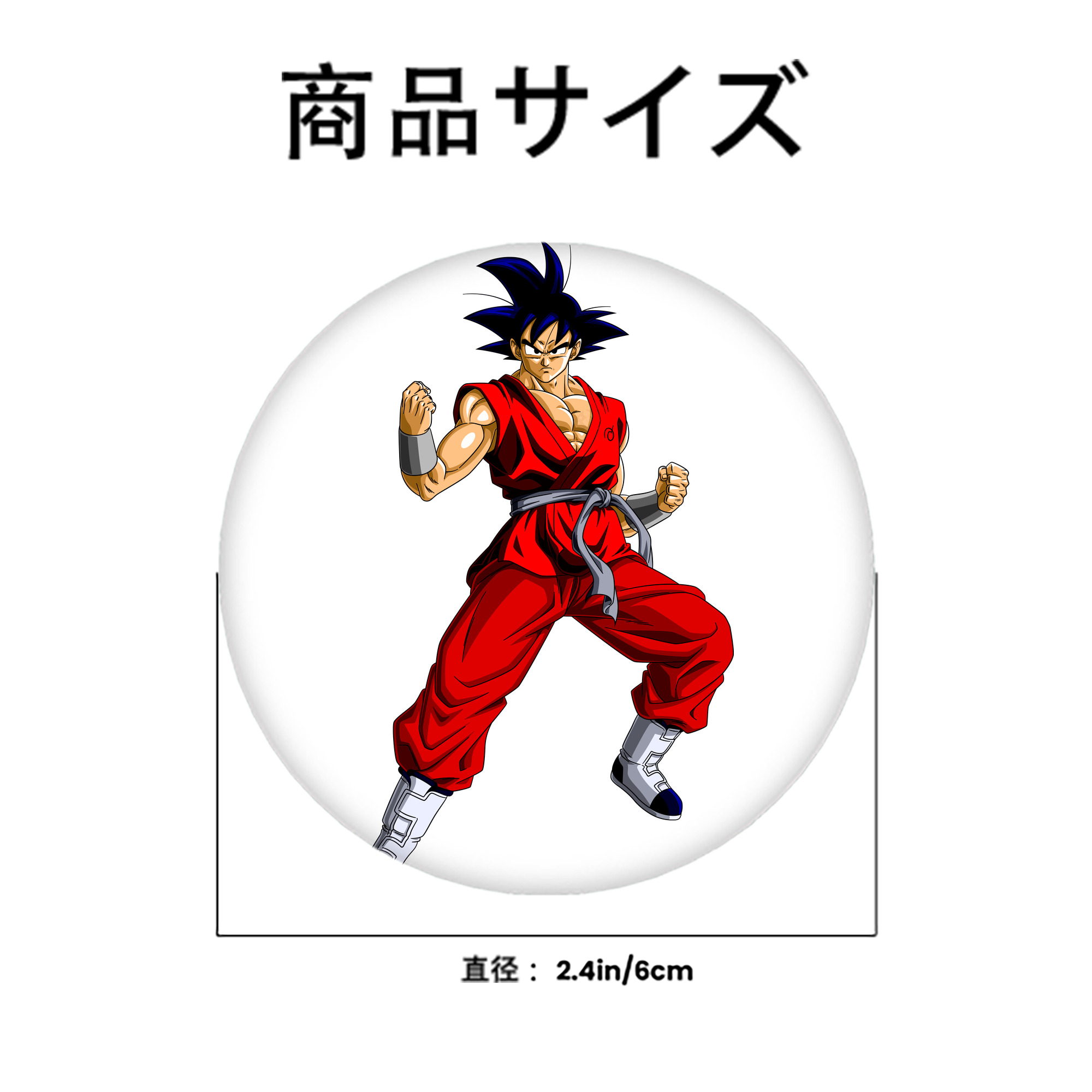 ドラゴンボール 孫悟空（そん ごくう）Son Goku カカロット DRAGON BALL Kakarotto 6cm 缶バッジ 複数セット