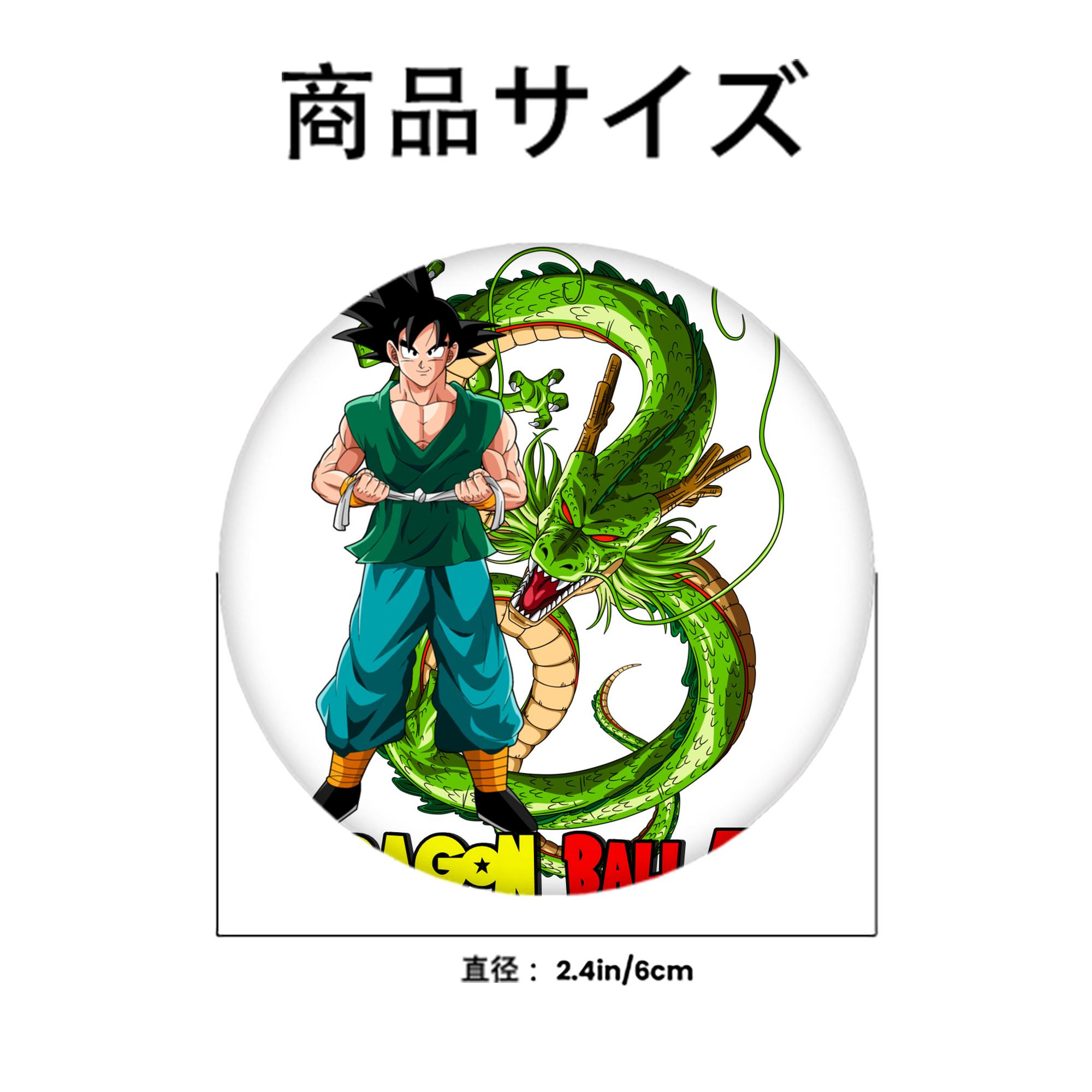 ドラゴンボール 孫悟空（そん ごくう）Son Goku カカロット DRAGON BALL Kakarotto 6cm 缶バッジ 複数セット