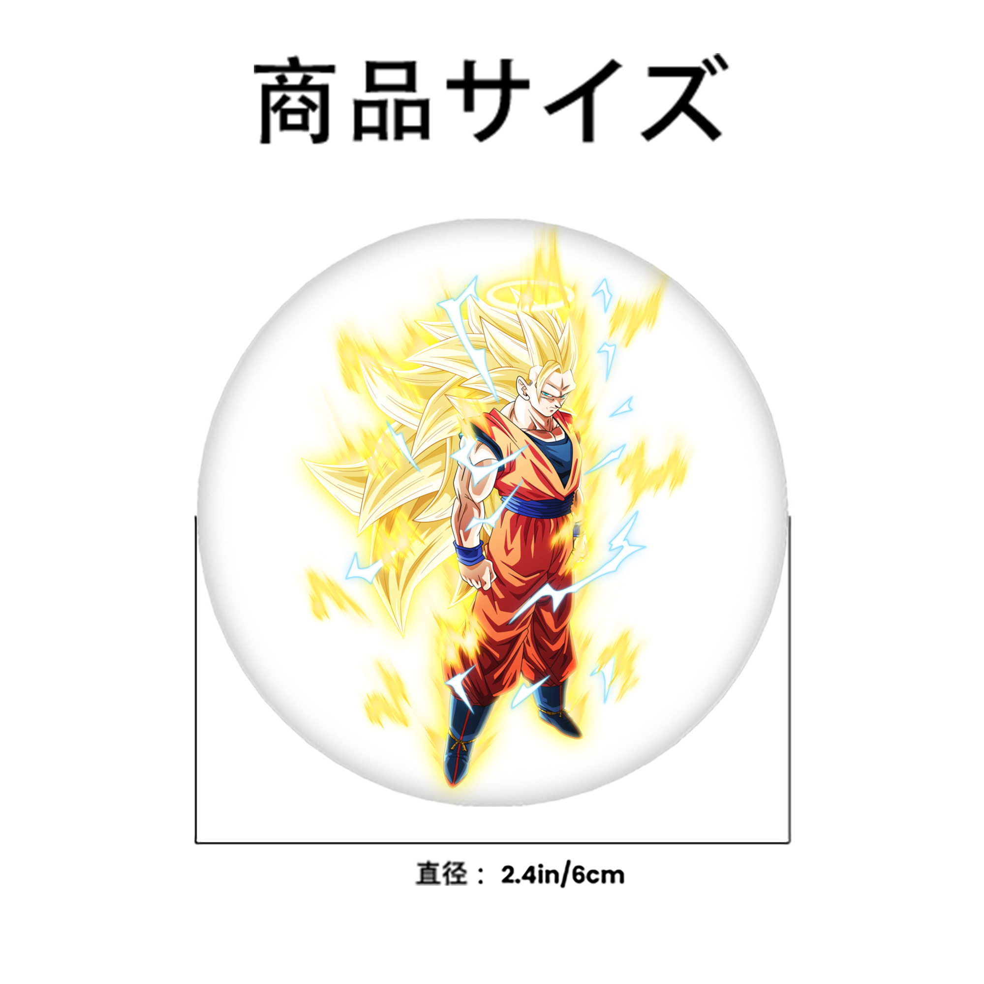 ドラゴンボール 孫悟空（そん ごくう）Son Goku カカロット DRAGON BALL Kakarotto 6cm 缶バッジ 複数セット