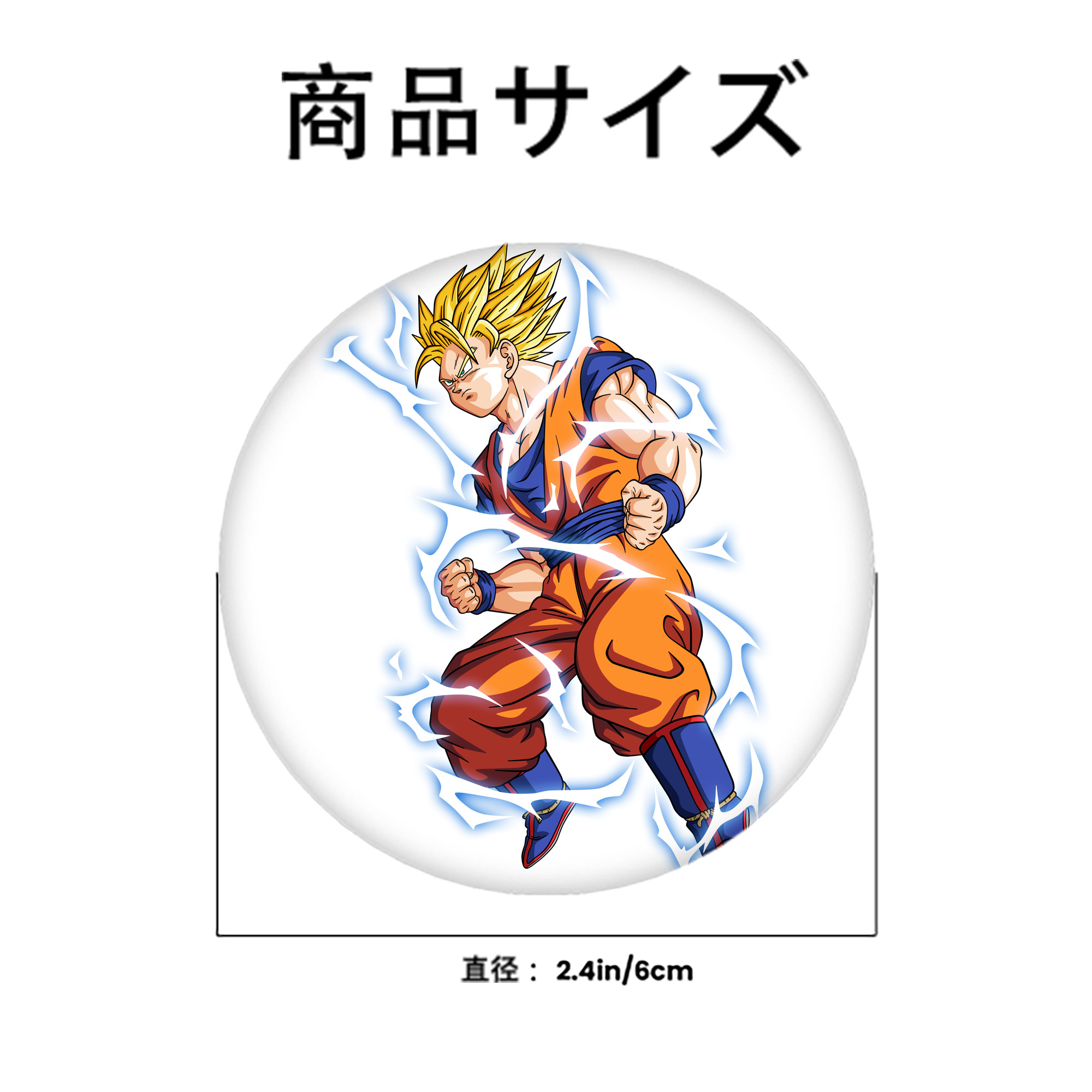 ドラゴンボール 孫悟空（そん ごくう）Son Goku カカロット DRAGON BALL Kakarotto 6cm 缶バッジ 複数セット