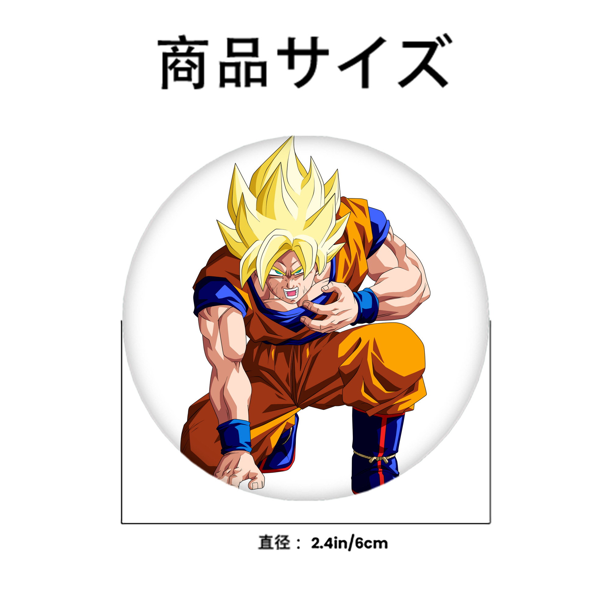 ドラゴンボール 孫悟空（そん ごくう）Son Goku カカロット DRAGON BALL Kakarotto 6cm 缶バッジ 複数セット