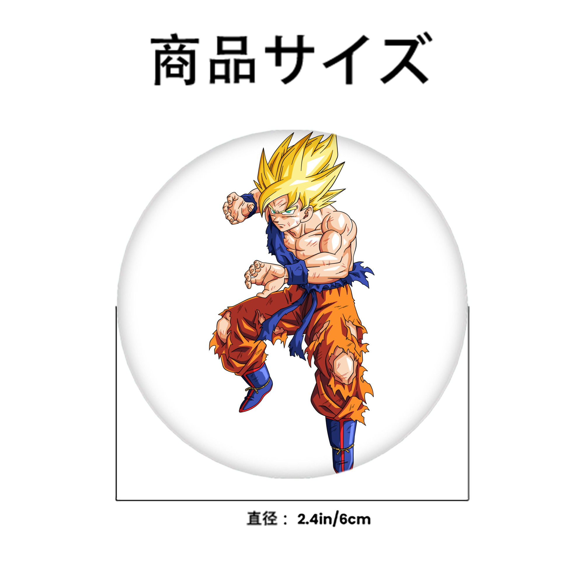 ドラゴンボール 孫悟空（そん ごくう）Son Goku カカロット DRAGON BALL Kakarotto 6cm 缶バッジ 複数セット