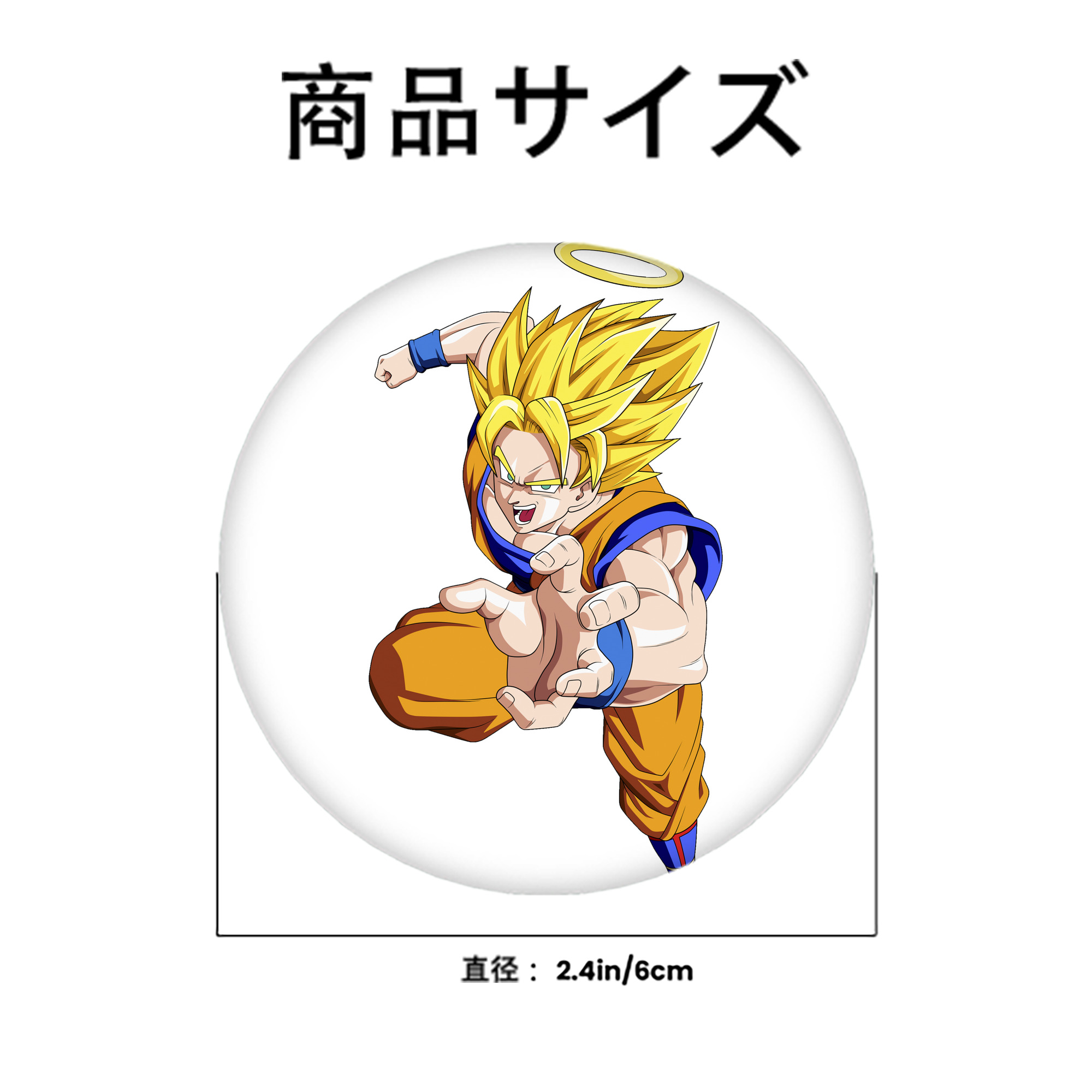 ドラゴンボール 孫悟空（そん ごくう）Son Goku カカロット DRAGON BALL Kakarotto 6cm 缶バッジ 複数セット