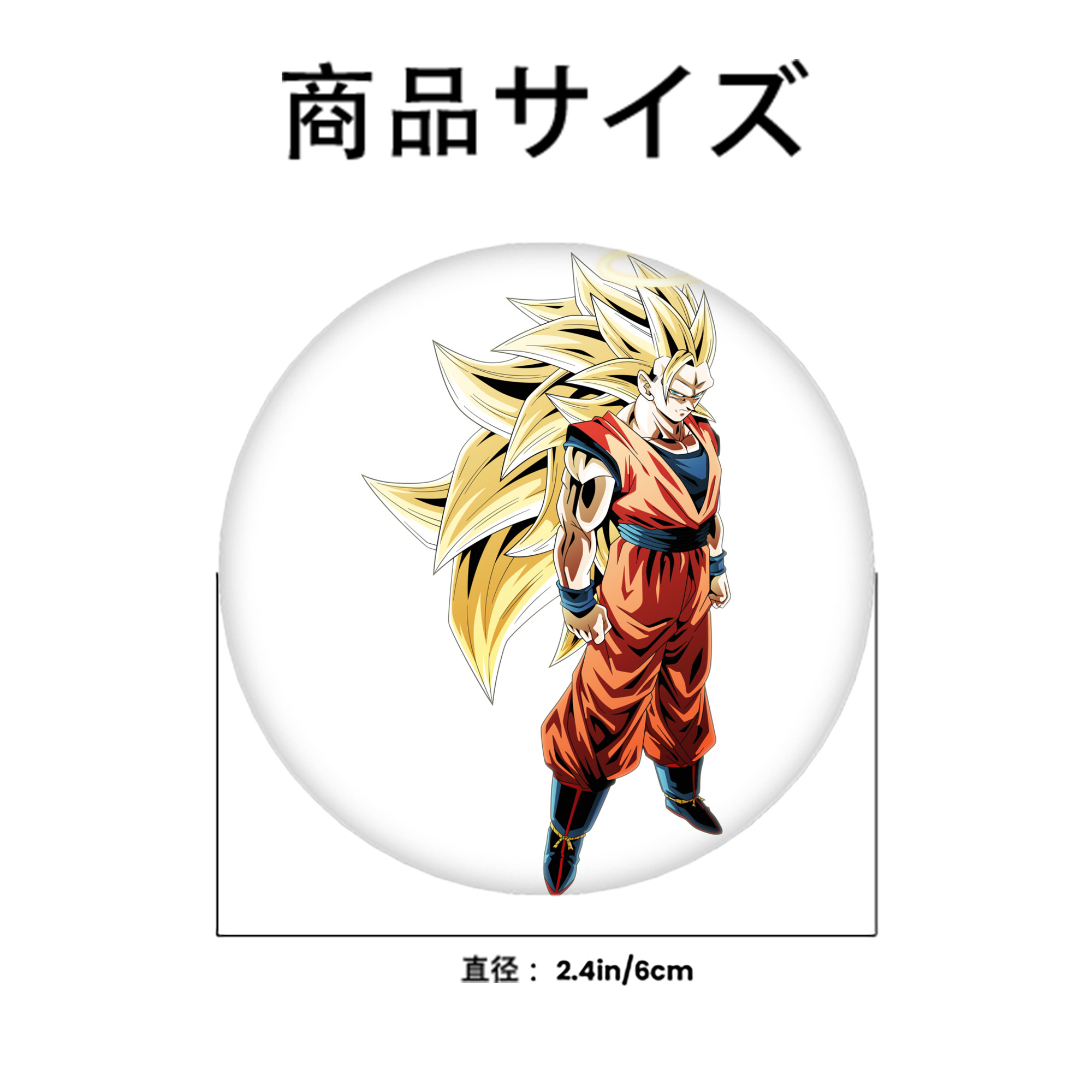 ドラゴンボール 孫悟空（そん ごくう）Son Goku カカロット DRAGON BALL Kakarotto 6cm 缶バッジ 複数セット