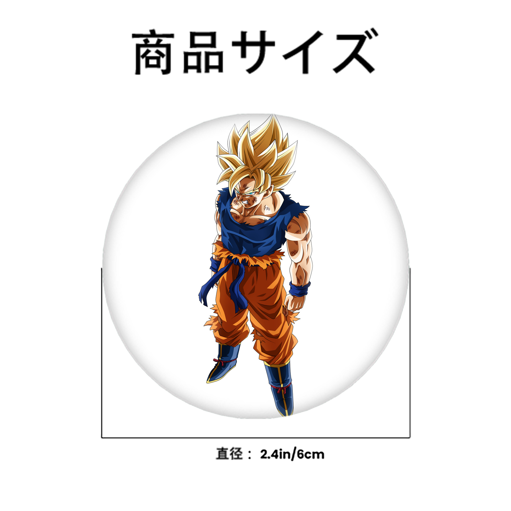ドラゴンボール 孫悟空（そん ごくう）Son Goku カカロット DRAGON BALL Kakarotto 6cm 缶バッジ 複数セット
