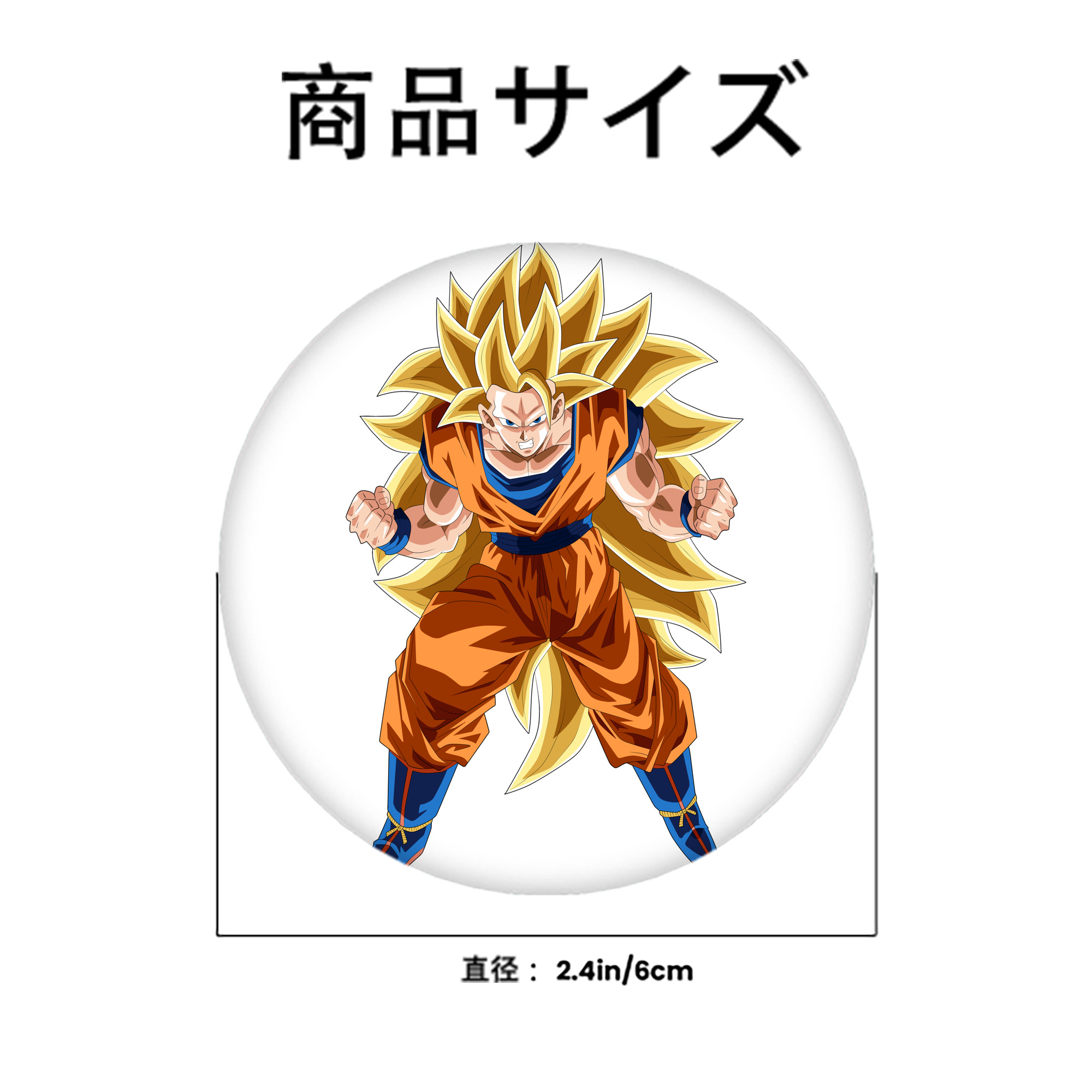 ドラゴンボール 孫悟空（そん ごくう）Son Goku カカロット DRAGON BALL Kakarotto 6cm 缶バッジ 複数セット