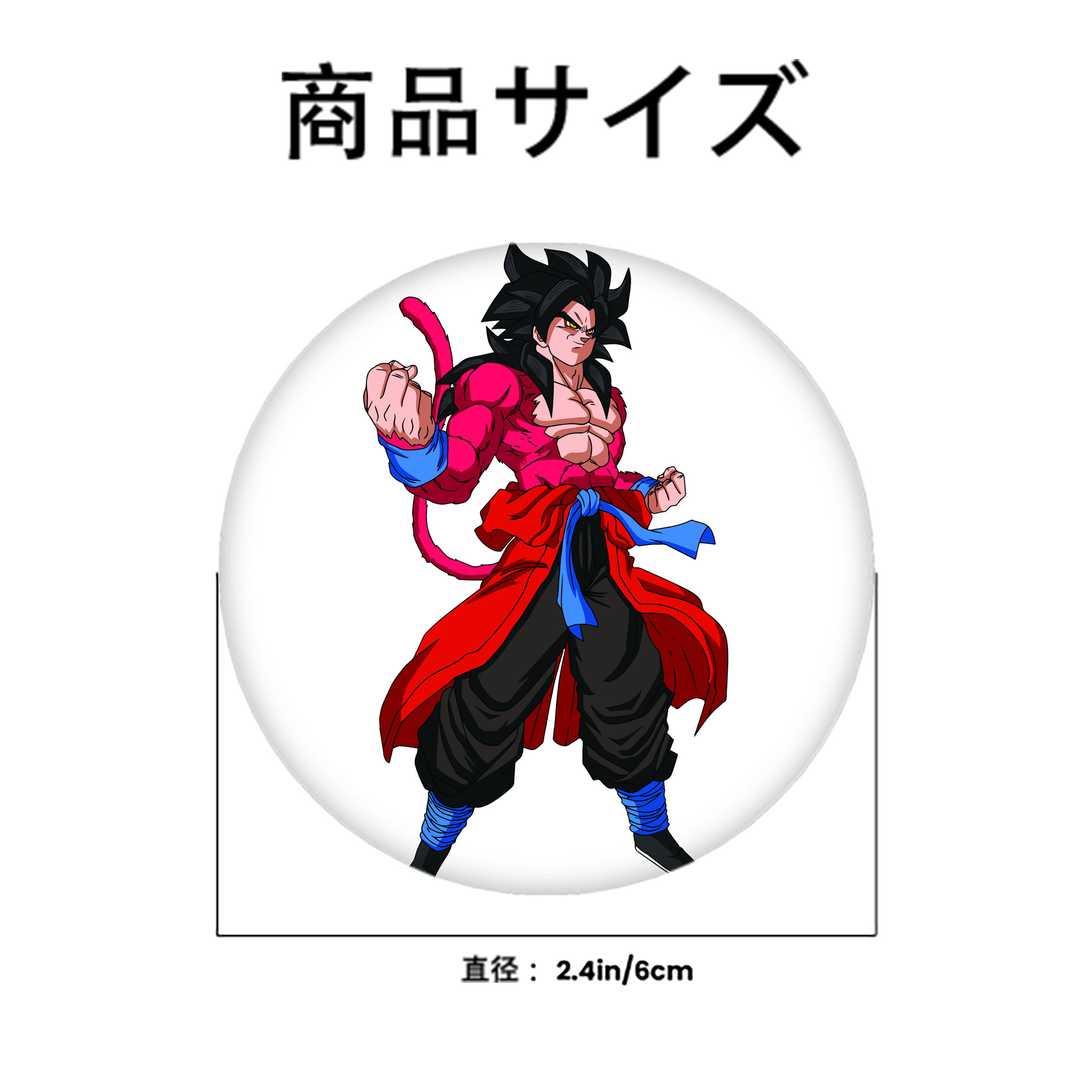 ドラゴンボール 孫悟空（そん ごくう）Son Goku カカロット DRAGON BALL Kakarotto 6cm 缶バッジ 複数セット