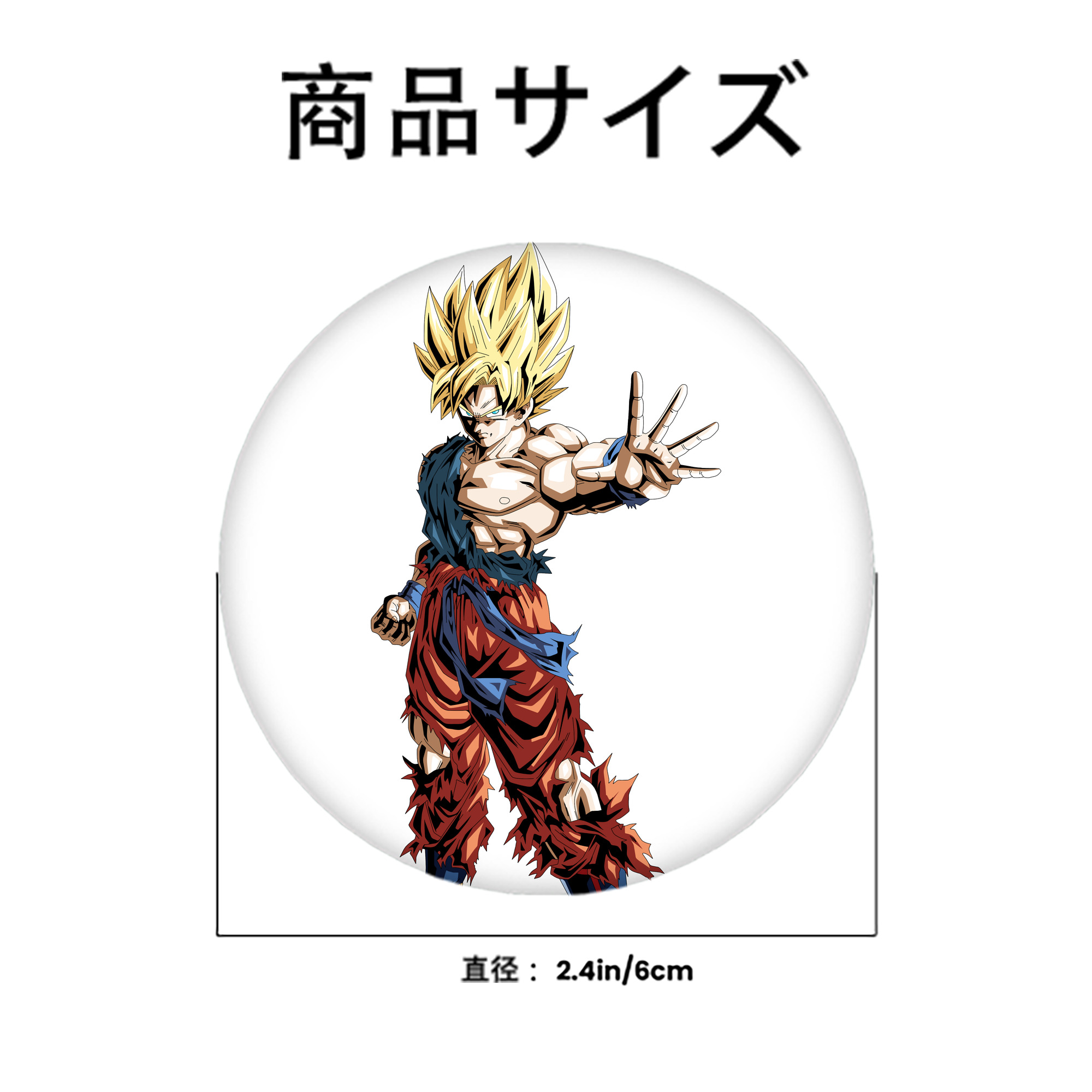 ドラゴンボール 孫悟空（そん ごくう）Son Goku カカロット DRAGON BALL Kakarotto 6cm 缶バッジ 複数セット