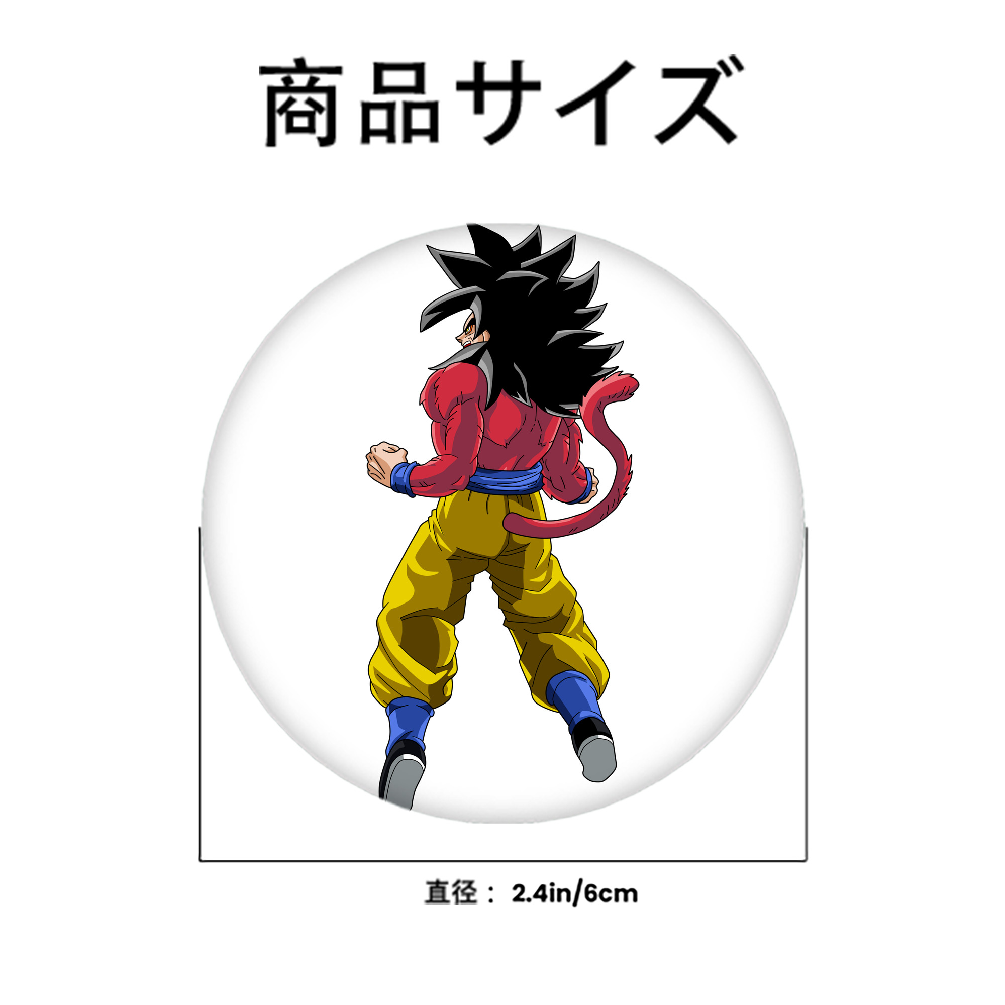 ドラゴンボール 孫悟空（そん ごくう）Son Goku カカロット DRAGON BALL Kakarotto 6cm 缶バッジ 複数セット