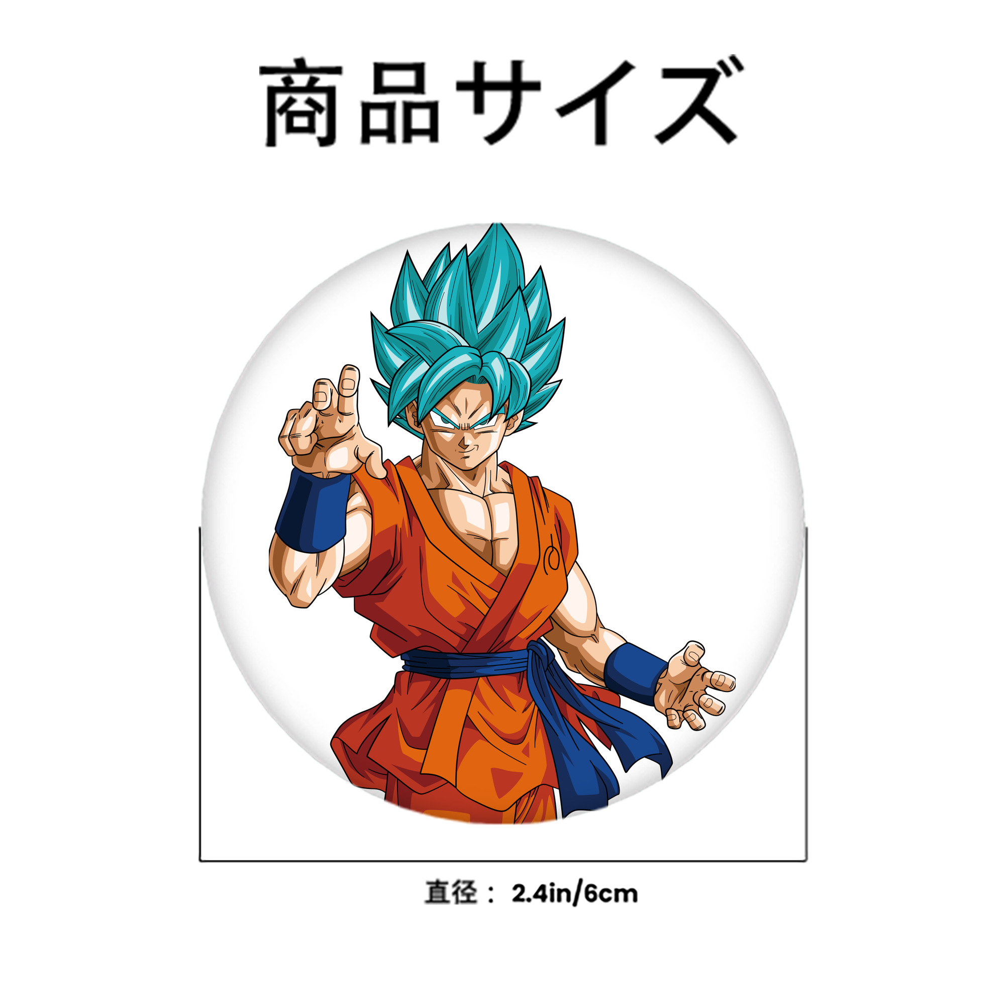 ドラゴンボール 孫悟空（そん ごくう）Son Goku カカロット DRAGON BALL Kakarotto 6cm 缶バッジ 複数セット