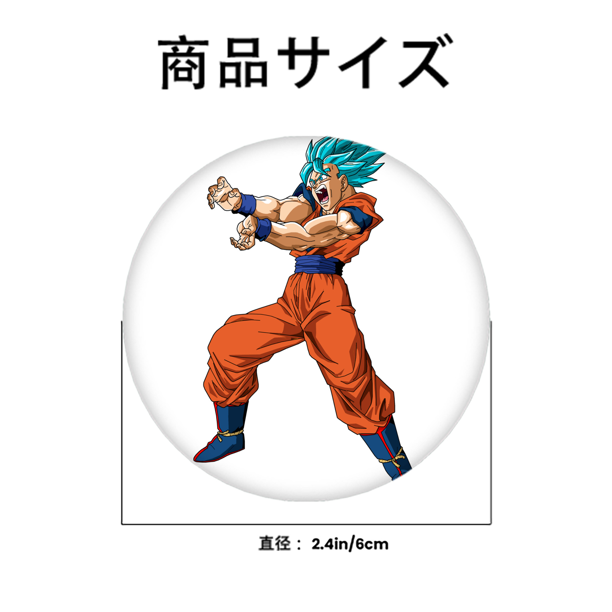 ドラゴンボール 孫悟空（そん ごくう）Son Goku カカロット DRAGON BALL Kakarotto 6cm 缶バッジ 複数セット
