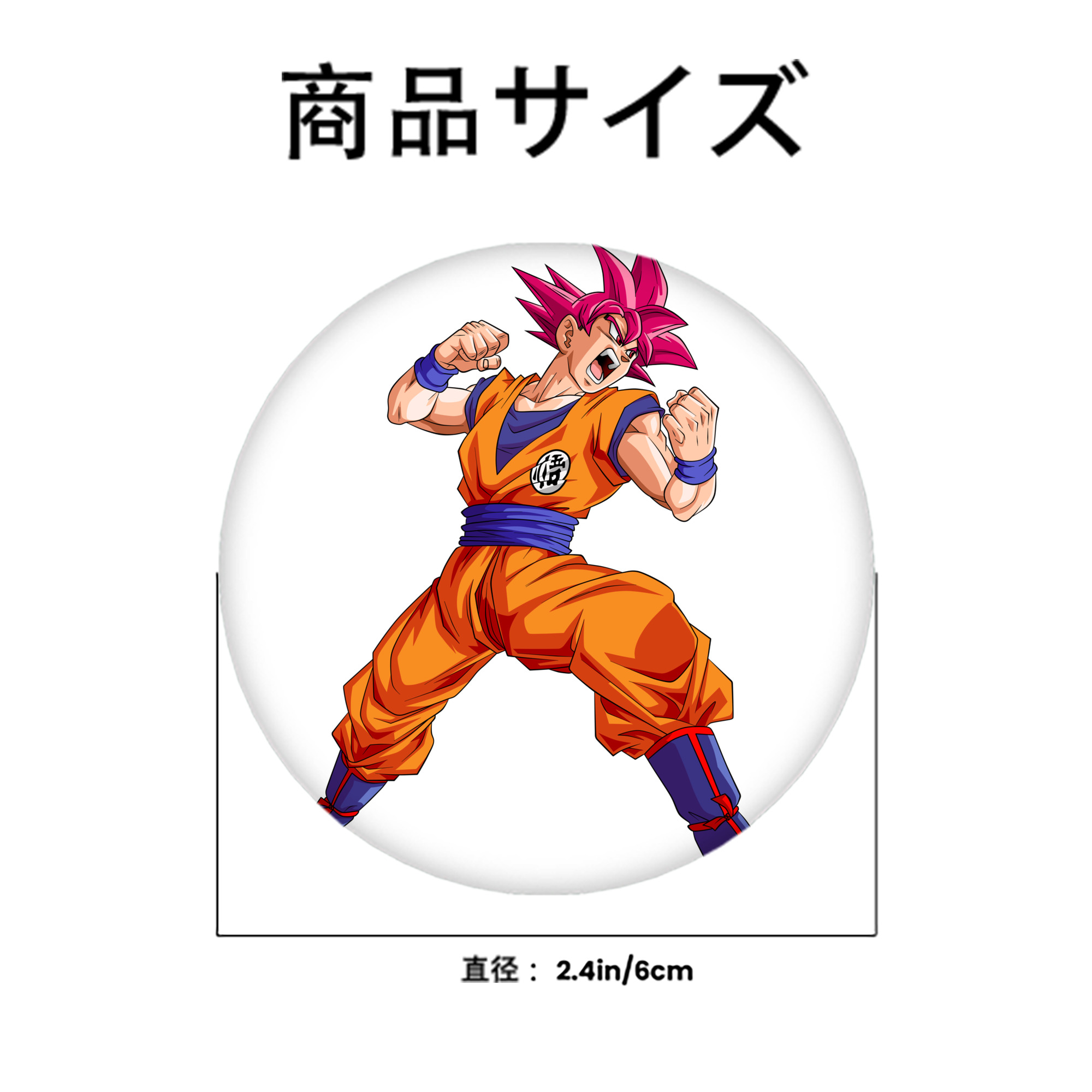 ドラゴンボール 孫悟空（そん ごくう）Son Goku カカロット DRAGON BALL Kakarotto 6cm 缶バッジ 複数セット