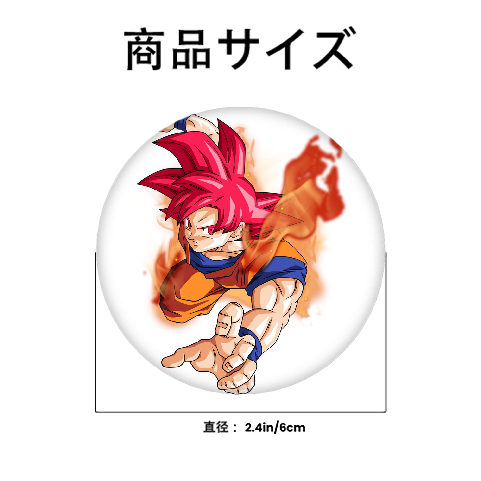 ドラゴンボール 孫悟空（そん ごくう）Son Goku カカロット DRAGON BALL Kakarotto 6cm 缶バッジ 複数セット