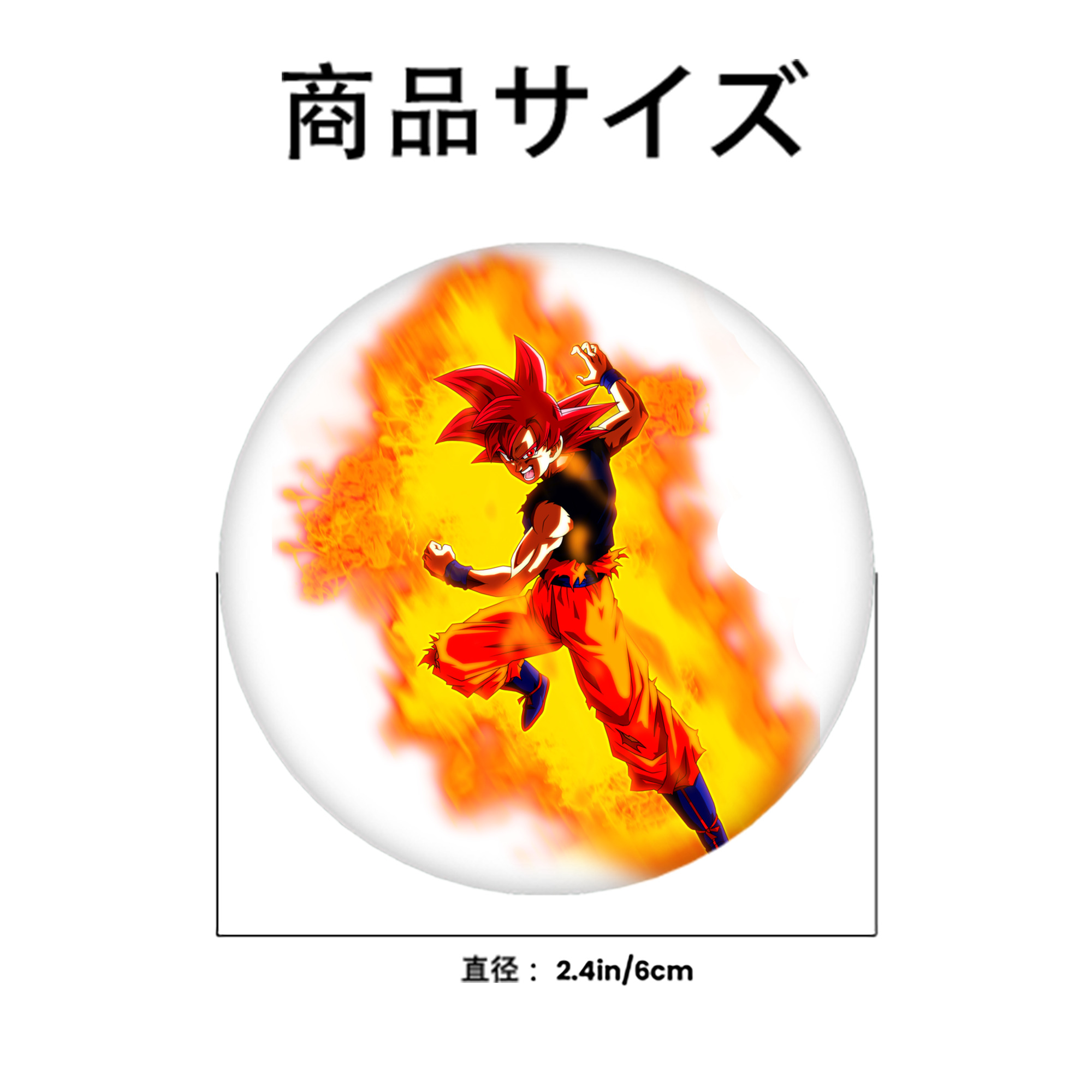 ドラゴンボール 孫悟空（そん ごくう）Son Goku カカロット DRAGON BALL Kakarotto 6cm 缶バッジ 複数セット