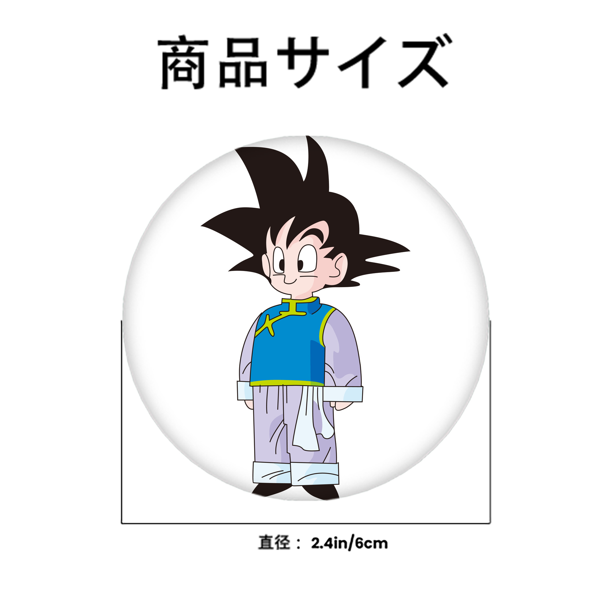ドラゴンボール 孫悟空（そん ごくう）Son Goku カカロット DRAGON BALL Kakarotto 6cm 缶バッジ 複数セット