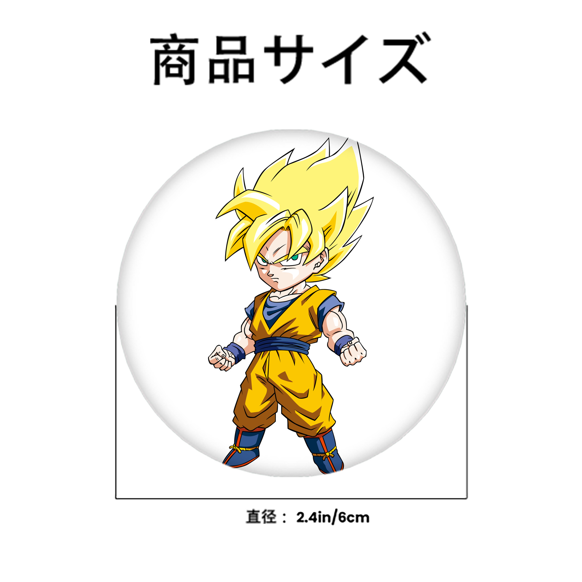 ドラゴンボール 孫悟空（そん ごくう）Son Goku カカロット DRAGON BALL Kakarotto 6cm 缶バッジ 複数セット