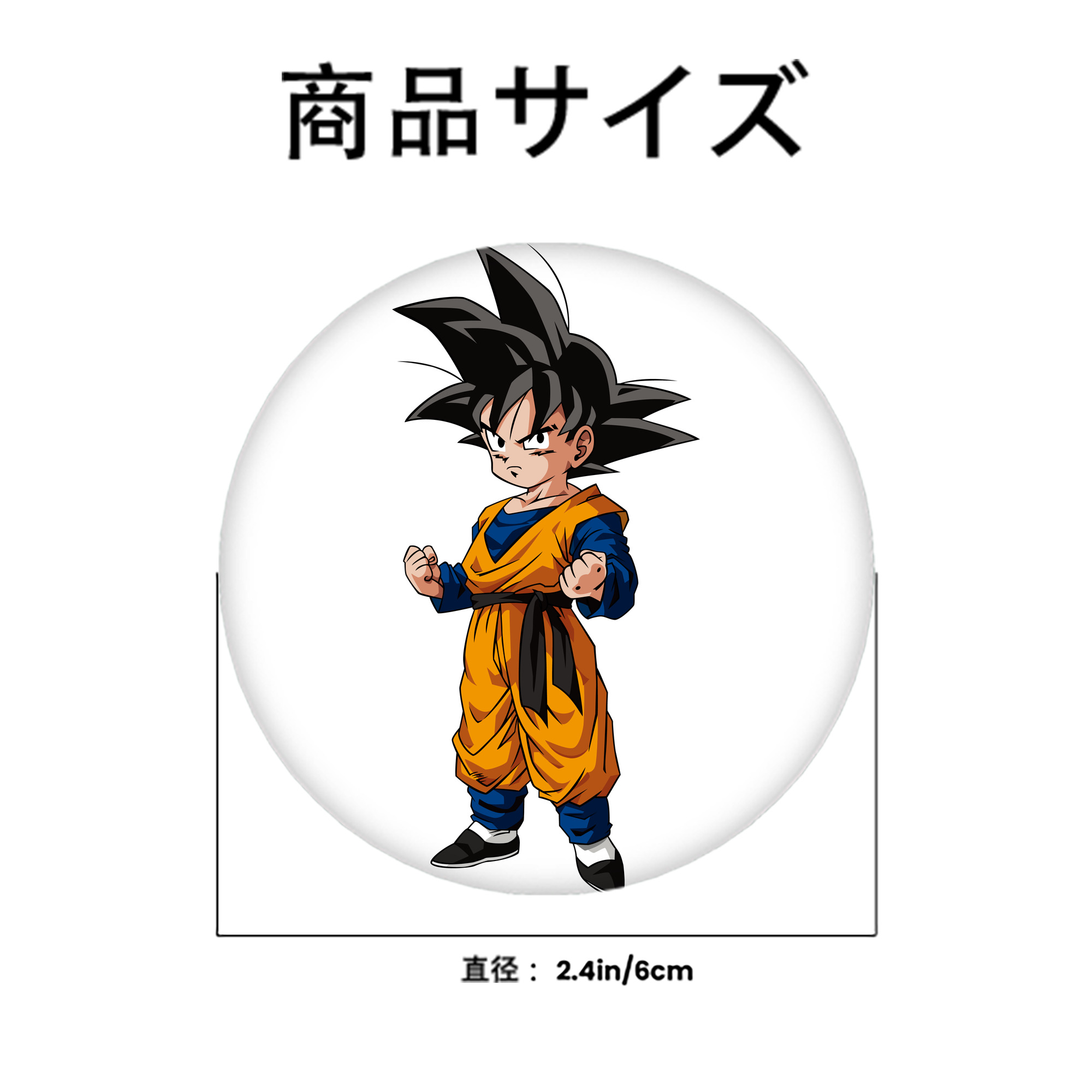ドラゴンボール 孫悟空（そん ごくう）Son Goku カカロット DRAGON BALL Kakarotto 6cm 缶バッジ 複数セット