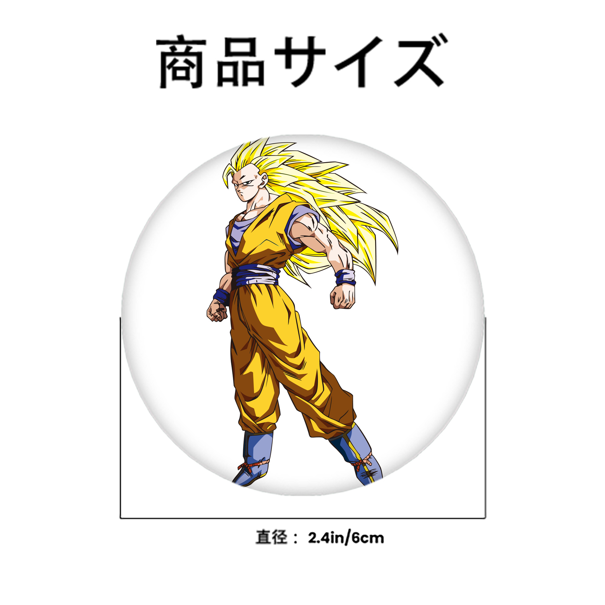 ドラゴンボール 孫悟空（そん ごくう）Son Goku カカロット DRAGON BALL Kakarotto 6cm 缶バッジ 複数セット