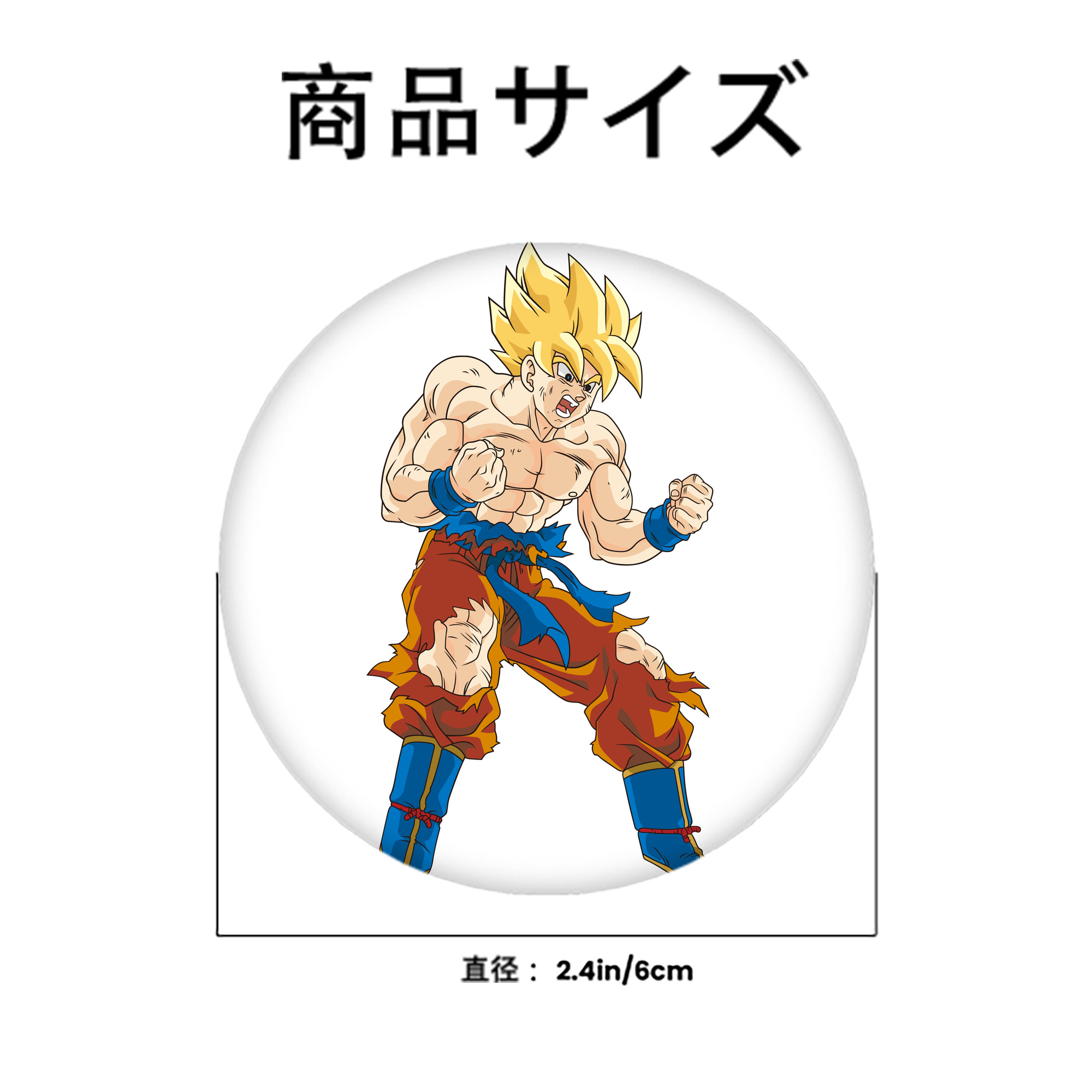 ドラゴンボール 孫悟空（そん ごくう）Son Goku カカロット DRAGON BALL Kakarotto 6cm 缶バッジ 複数セット
