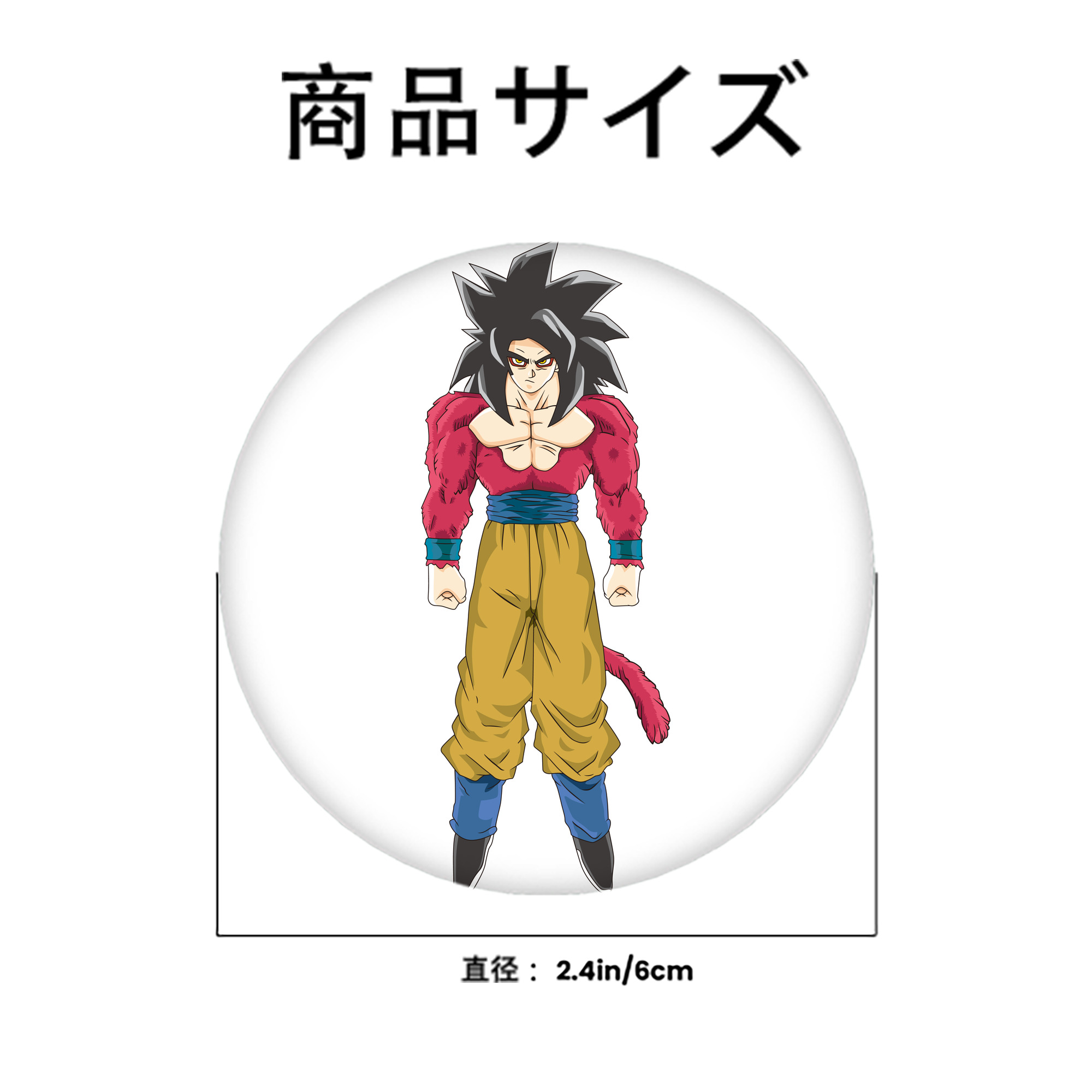 ドラゴンボール 孫悟空（そん ごくう）Son Goku カカロット DRAGON BALL Kakarotto 6cm 缶バッジ 複数セット