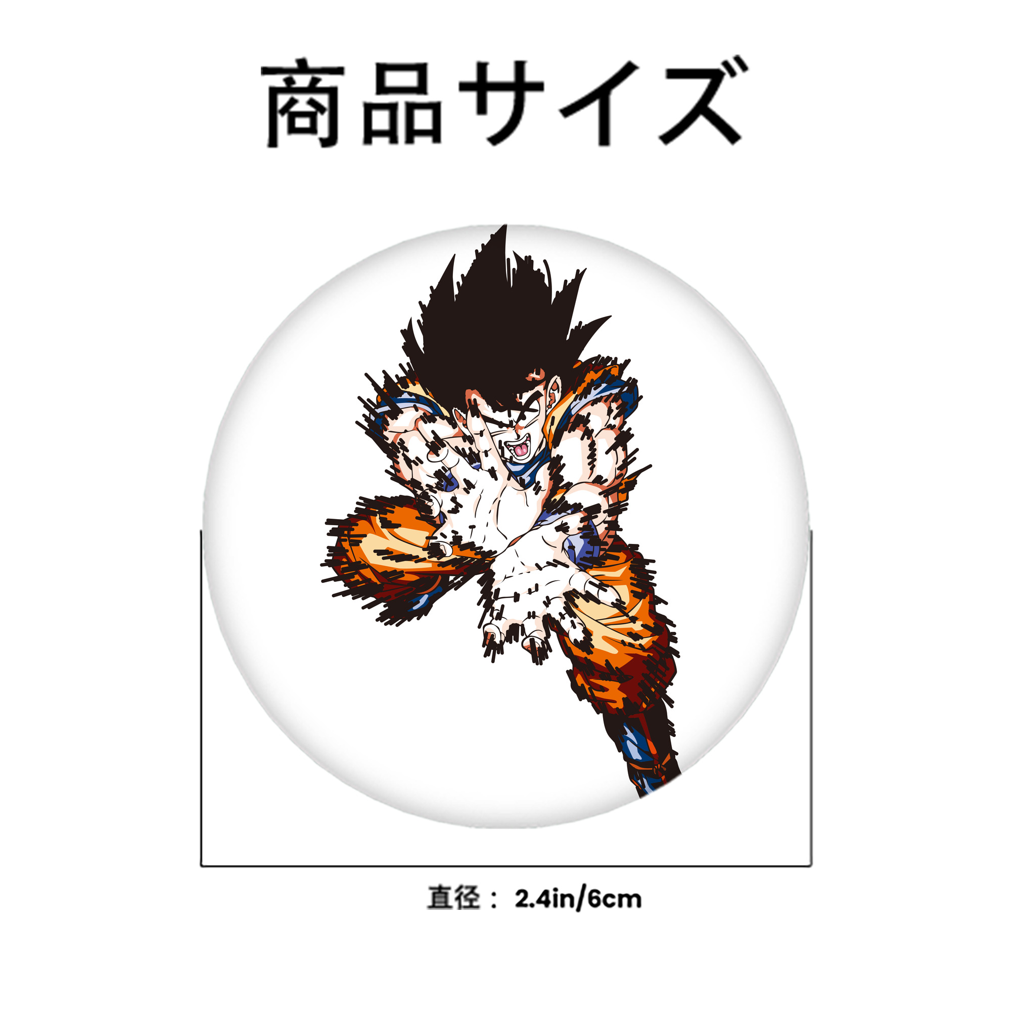 ドラゴンボール 孫悟空（そん ごくう）Son Goku カカロット DRAGON BALL Kakarotto 6cm 缶バッジ 複数セット