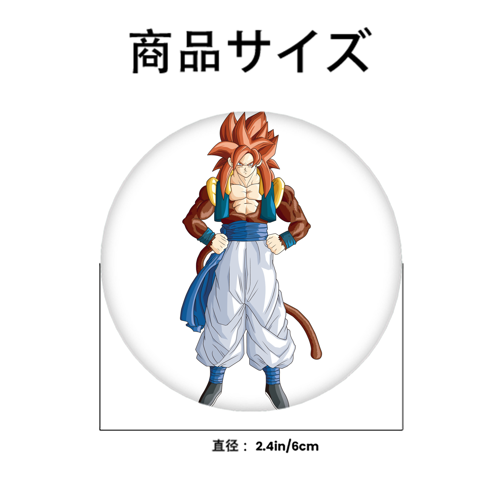 ドラゴンボール 孫悟空（そん ごくう）Son Goku カカロット DRAGON BALL Kakarotto 6cm 缶バッジ 複数セット