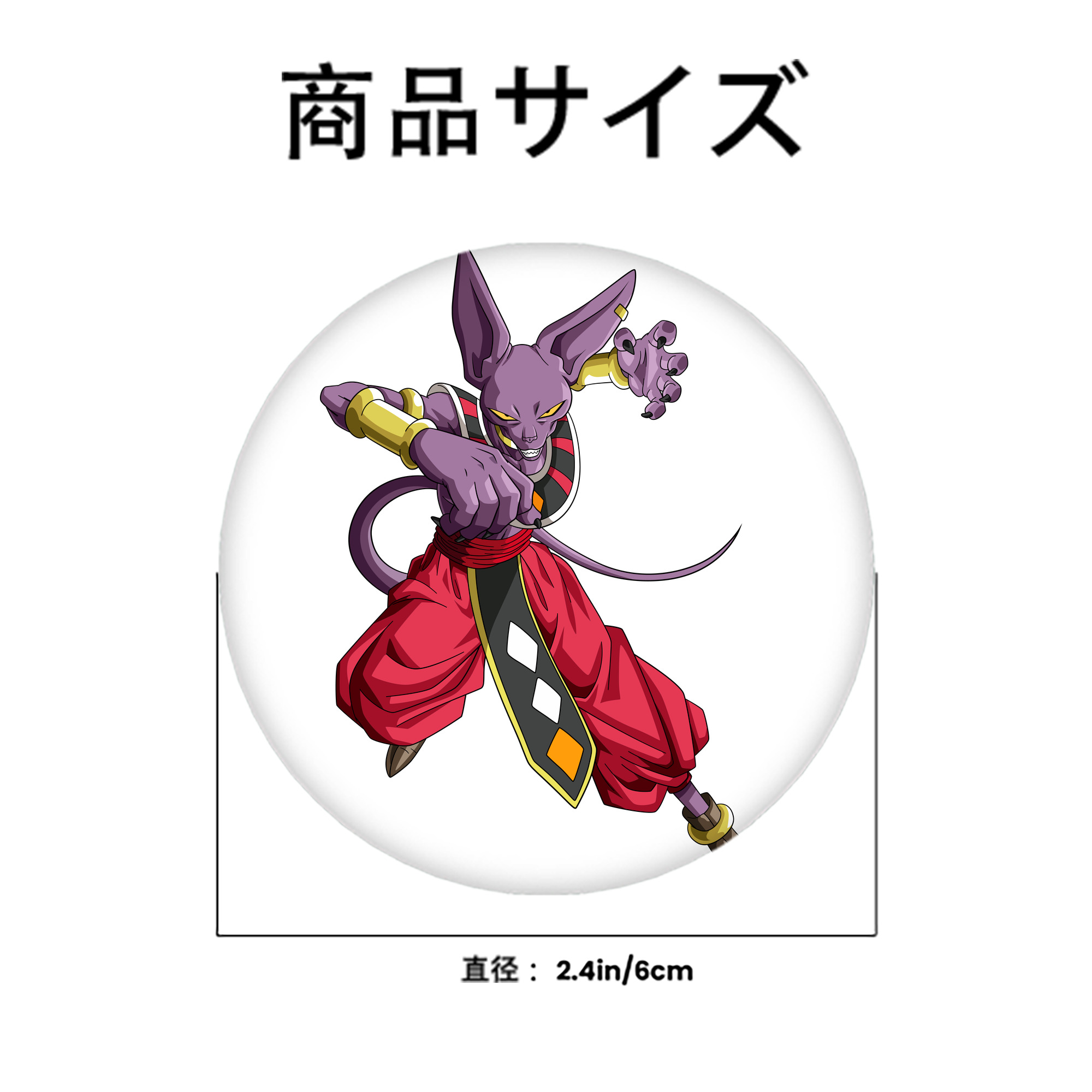 ドラゴンボール ビルス 破壊神ビルス DRAGON BALL Beerus Birusu 6cm 缶バッジ 複数セット
