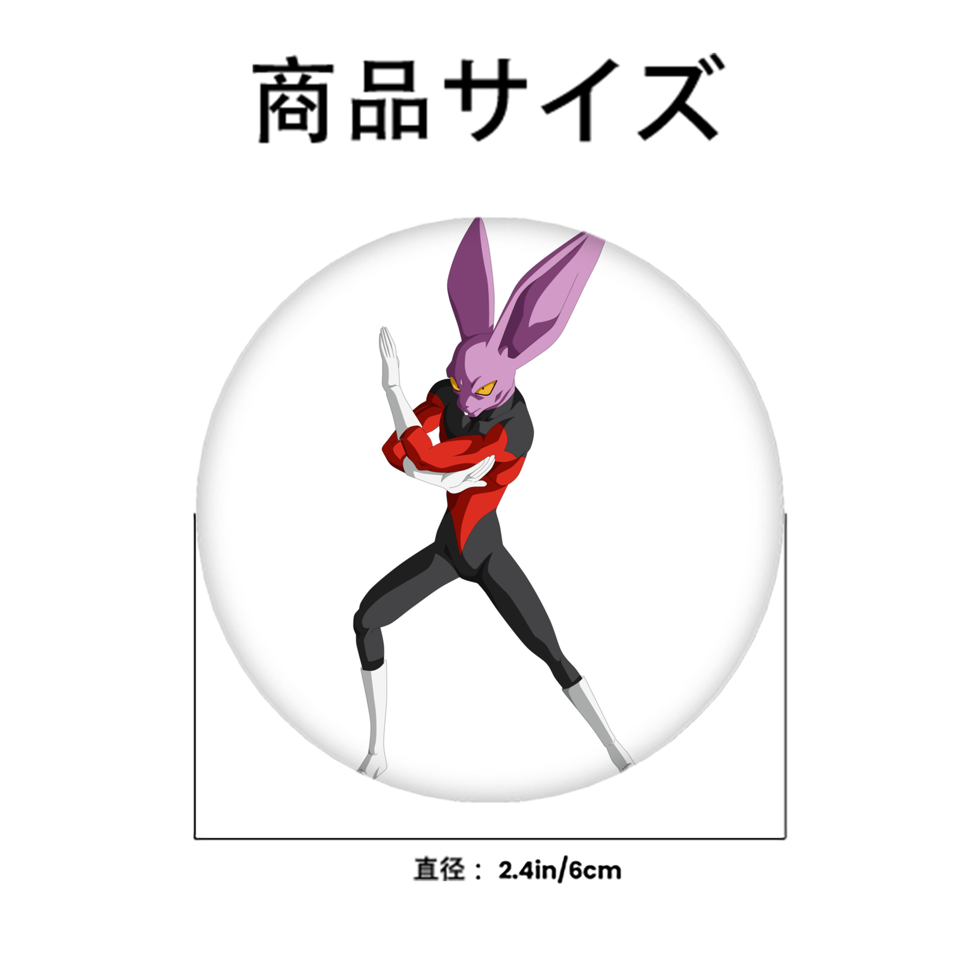 ドラゴンボール ビルス 破壊神ビルス DRAGON BALL Beerus Birusu 6cm 缶バッジ 複数セット