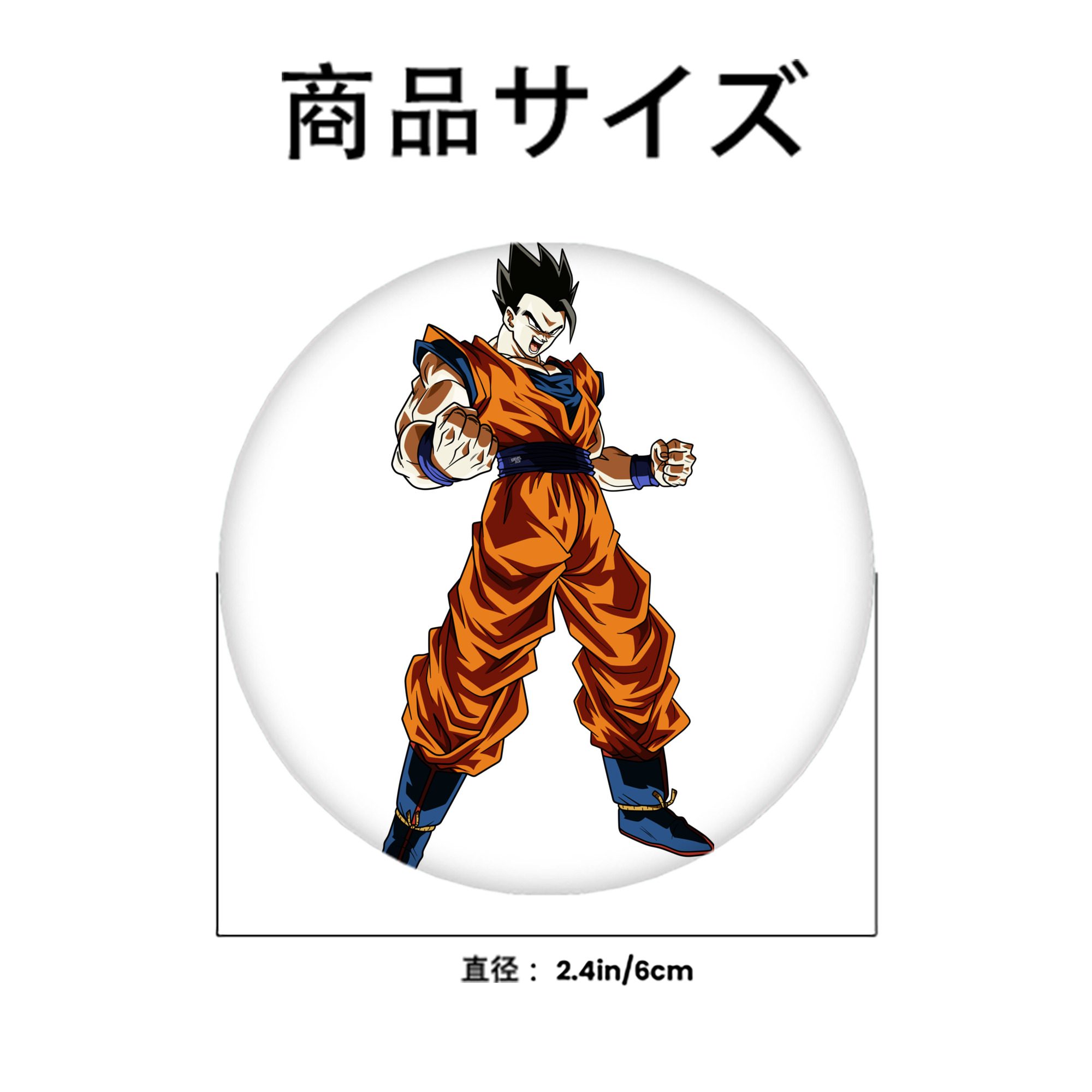 ドラゴンボール 孫 悟飯（そんごはん）DRAGON BALL Son Gohan 6cm 缶バッジ 複数セット