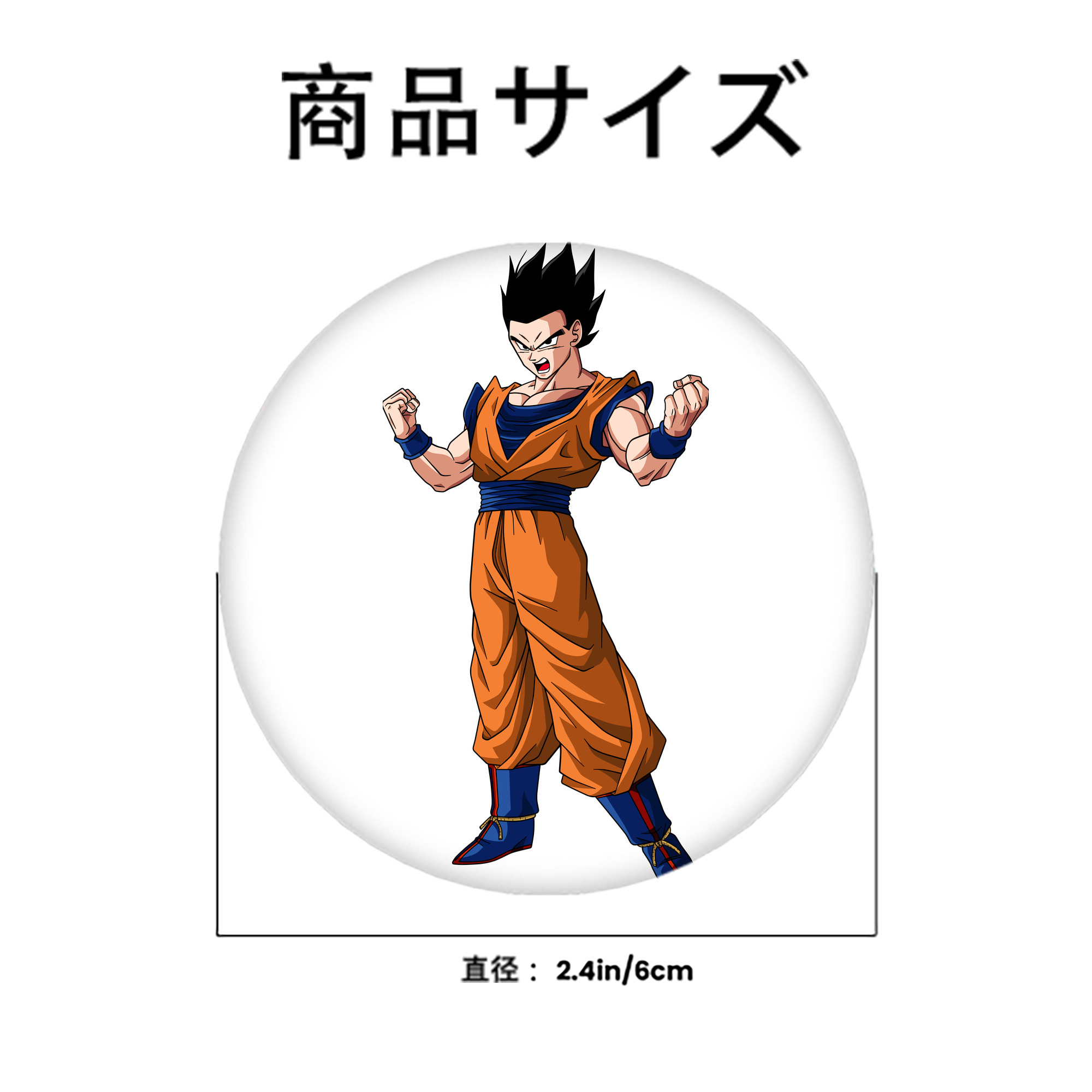 ドラゴンボール 孫 悟飯（そんごはん）DRAGON BALL Son Gohan 6cm 缶バッジ 複数セット