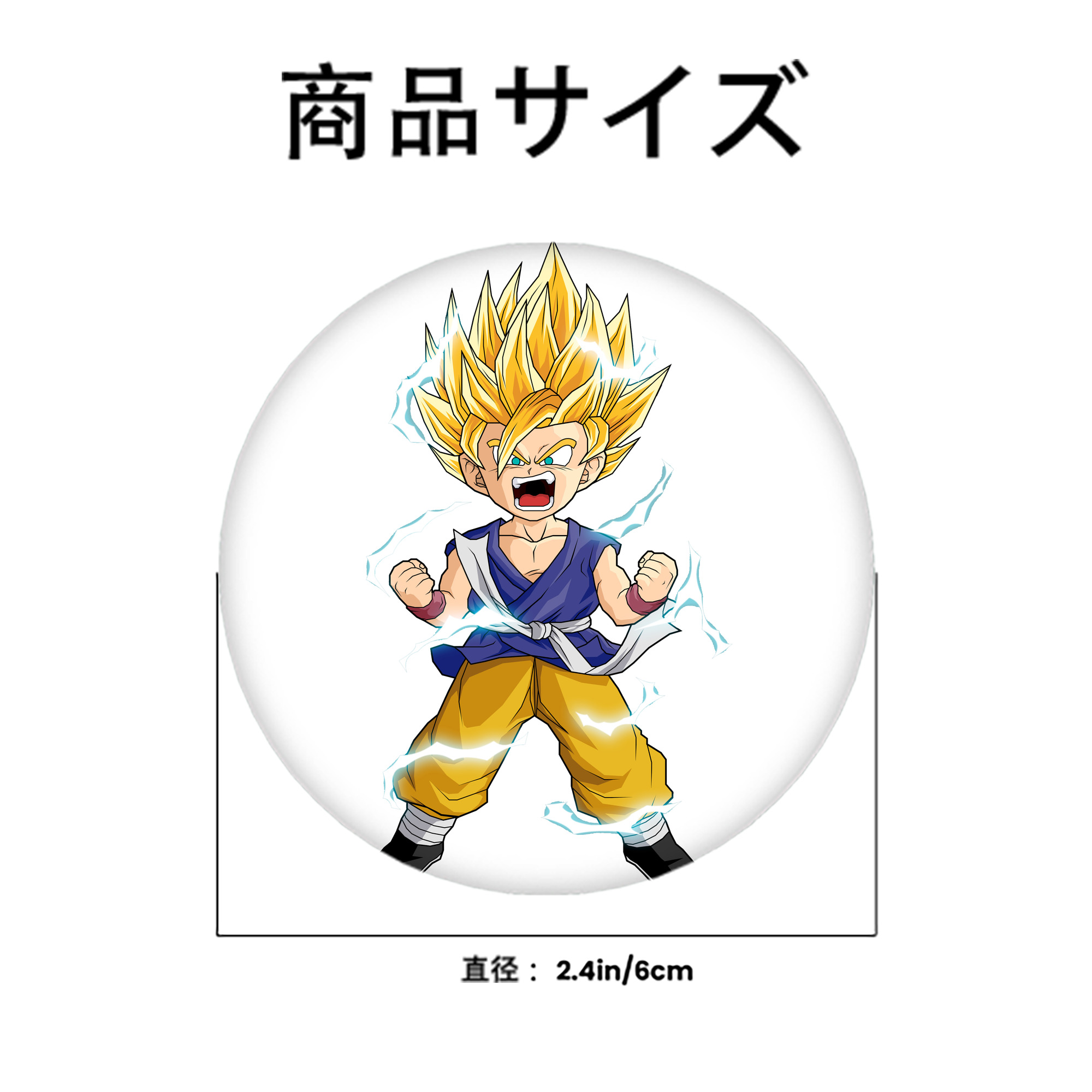 ドラゴンボール 孫 悟飯（そんごはん）DRAGON BALL Son Gohan 6cm 缶バッジ 複数セット